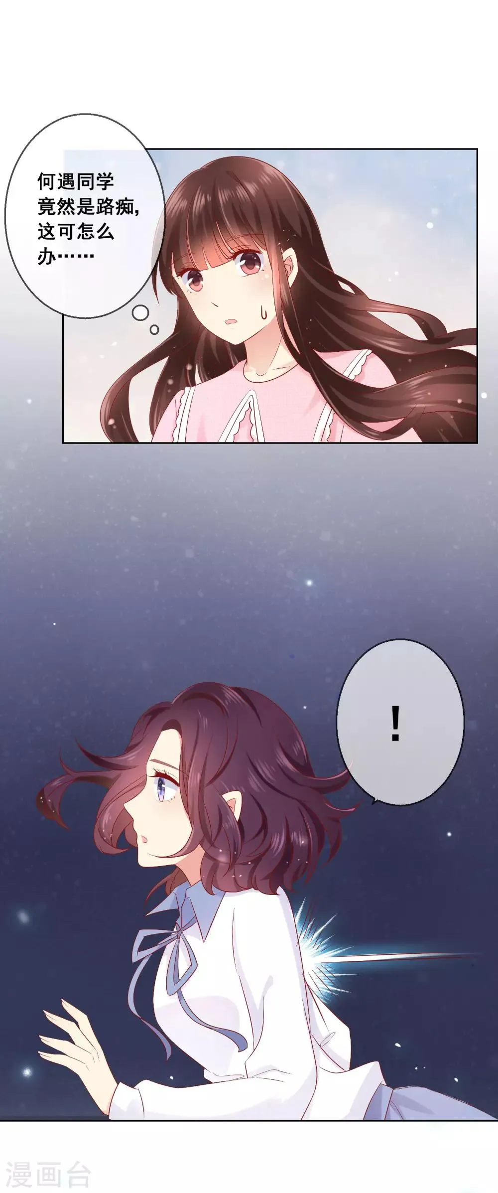 第41话 暧昧关系 第25页