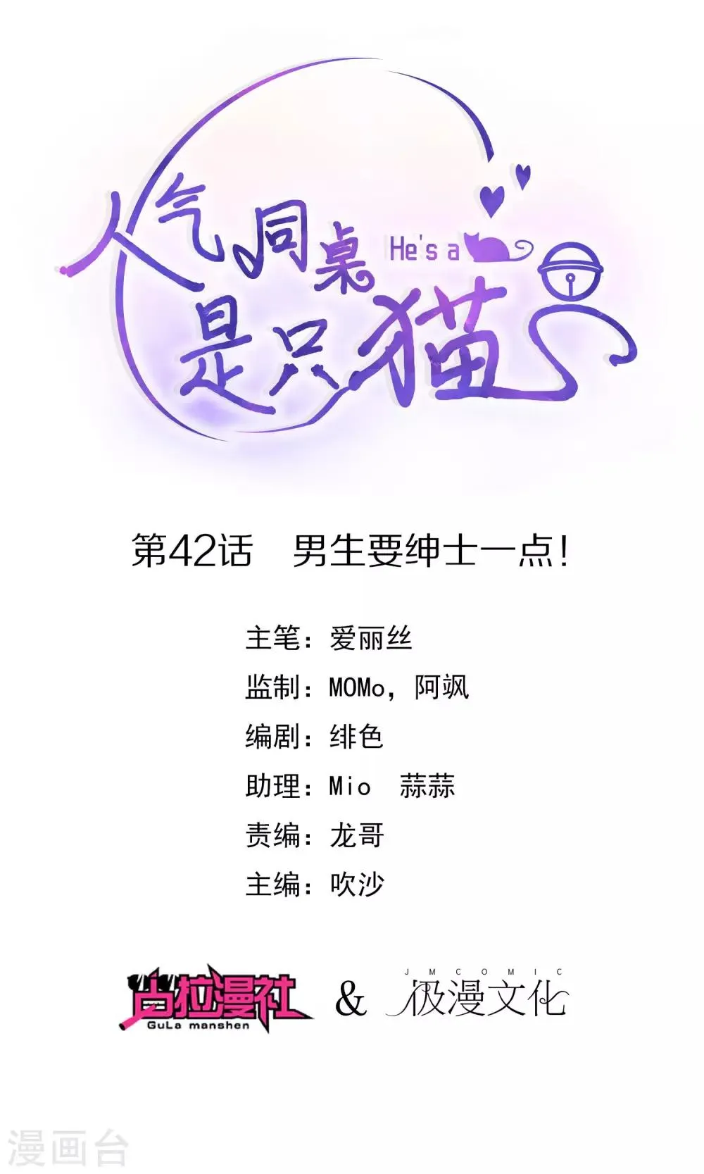 第42话 男生要绅士一点！ 第1页