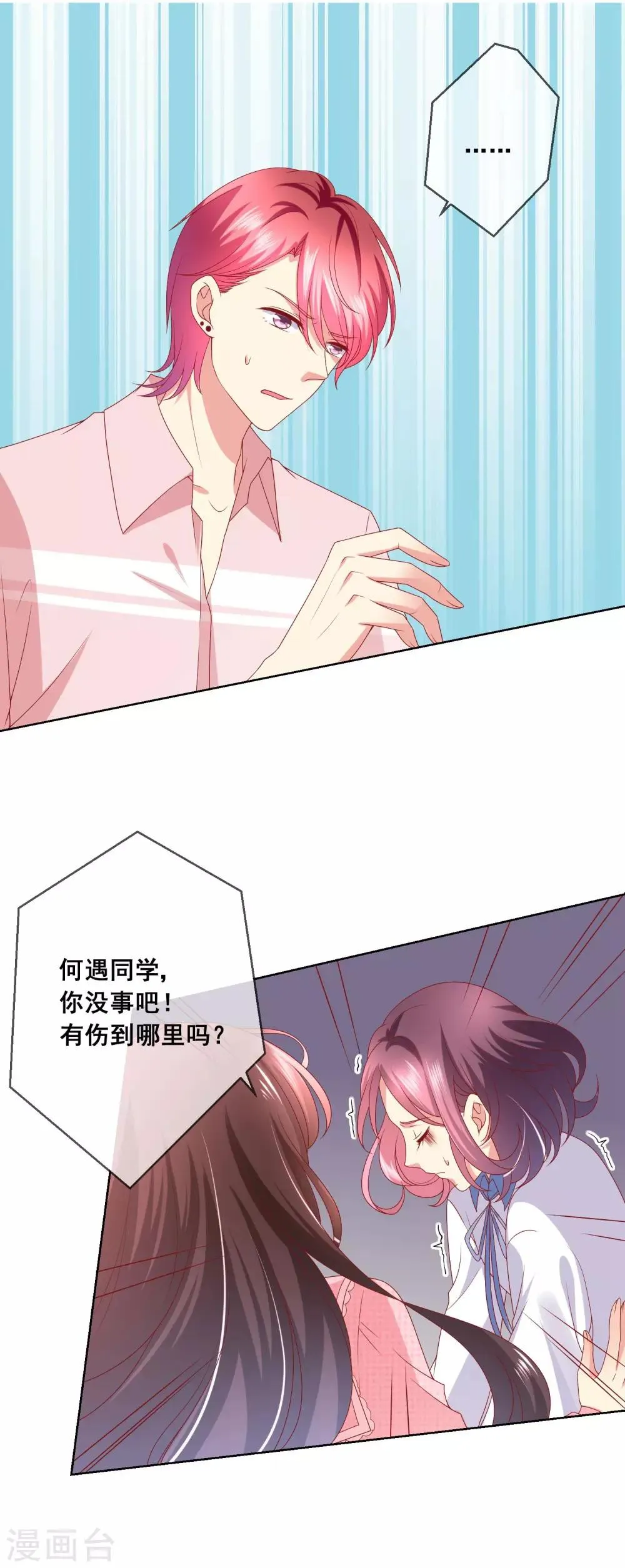 第42话 男生要绅士一点！ 第4页