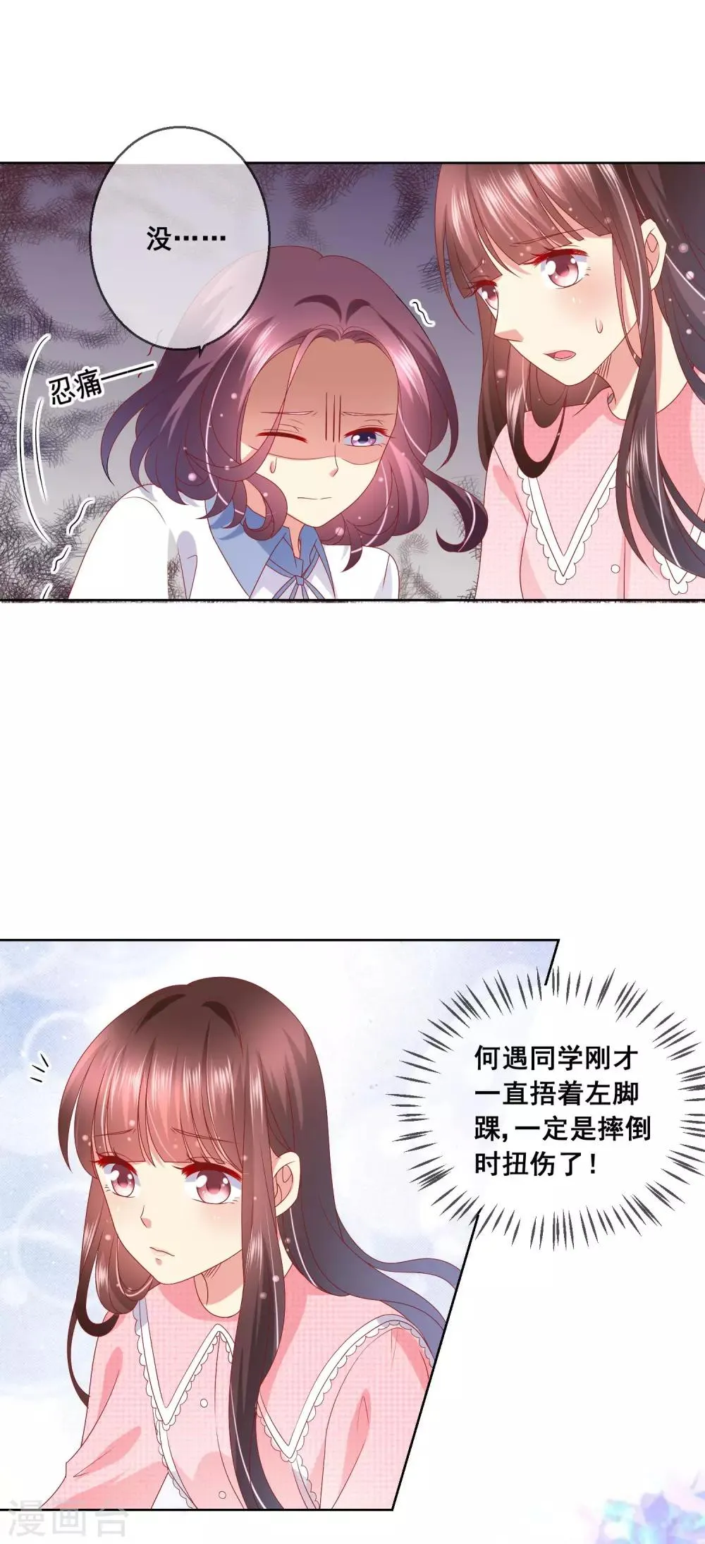 第42话 男生要绅士一点！ 第5页