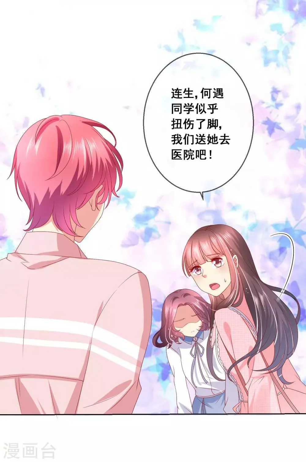第42话 男生要绅士一点！ 第6页