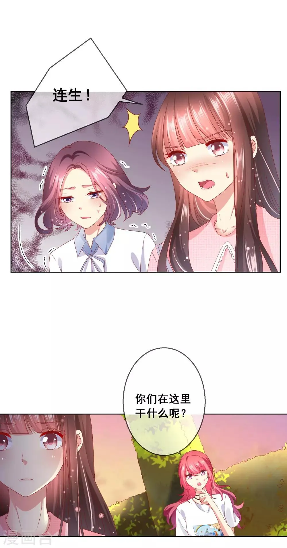 第42话 男生要绅士一点！ 第9页