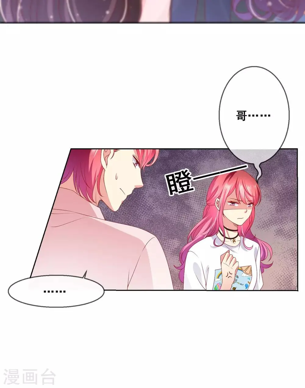 第42话 男生要绅士一点！ 第12页