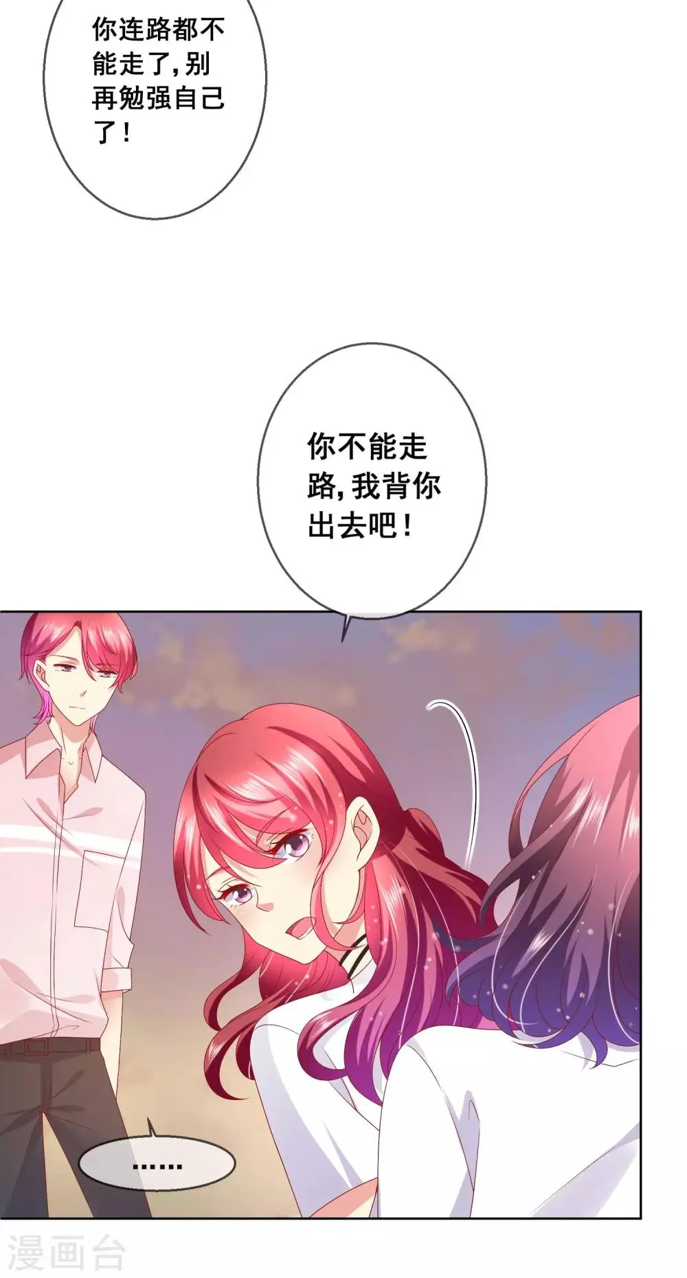第42话 男生要绅士一点！ 第14页