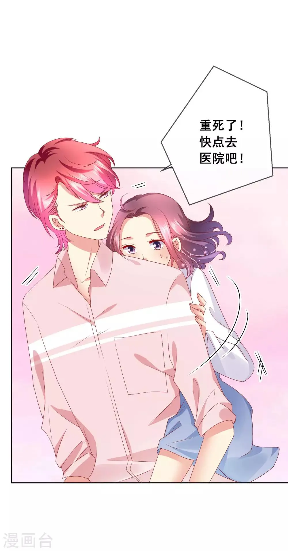第42话 男生要绅士一点！ 第16页