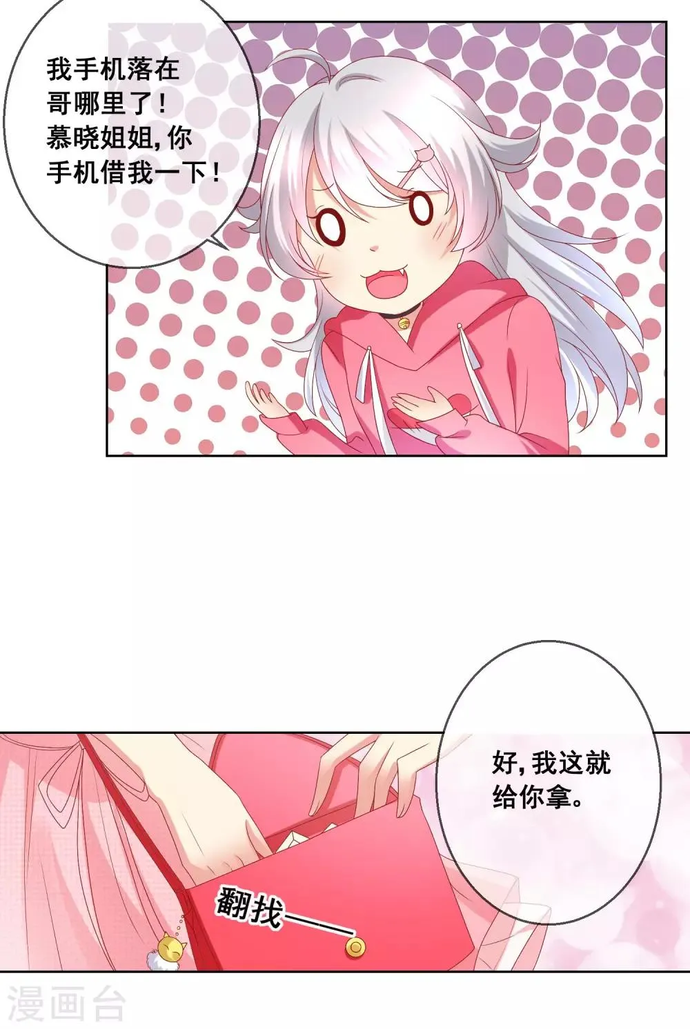 第42话 男生要绅士一点！ 第19页