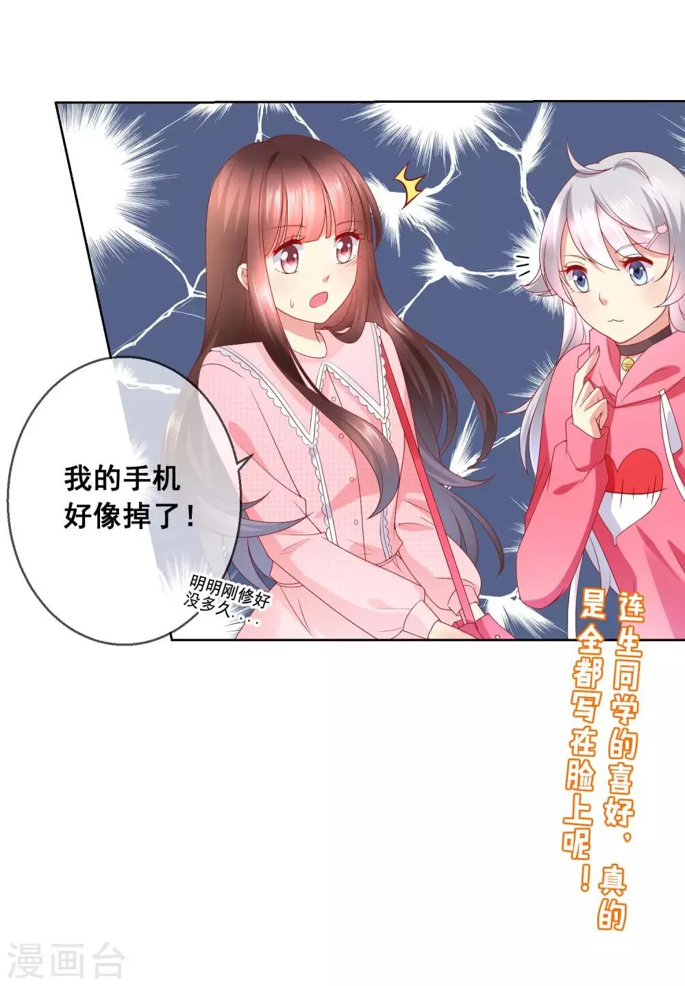 第42话 男生要绅士一点！ 第20页