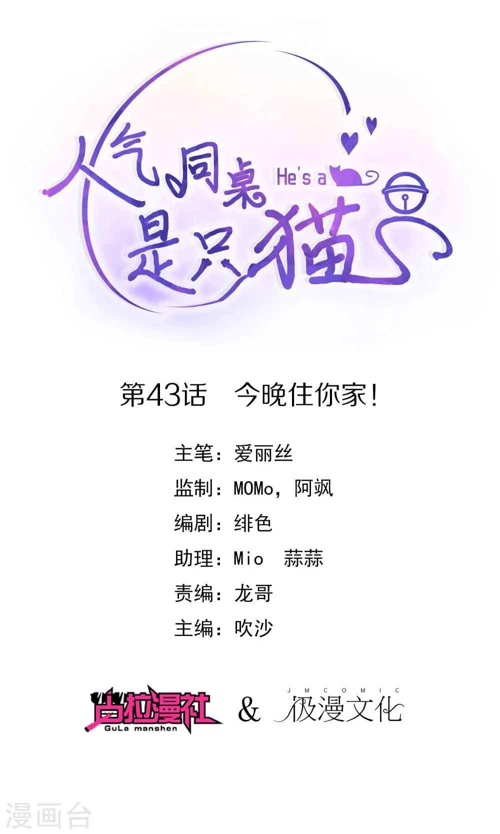 第43话 今晚住你家！ 第1页