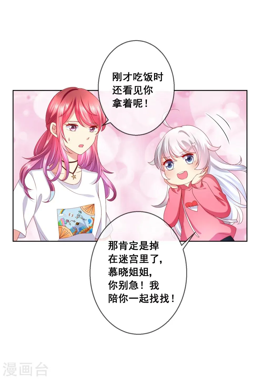 第43话 今晚住你家！ 第2页