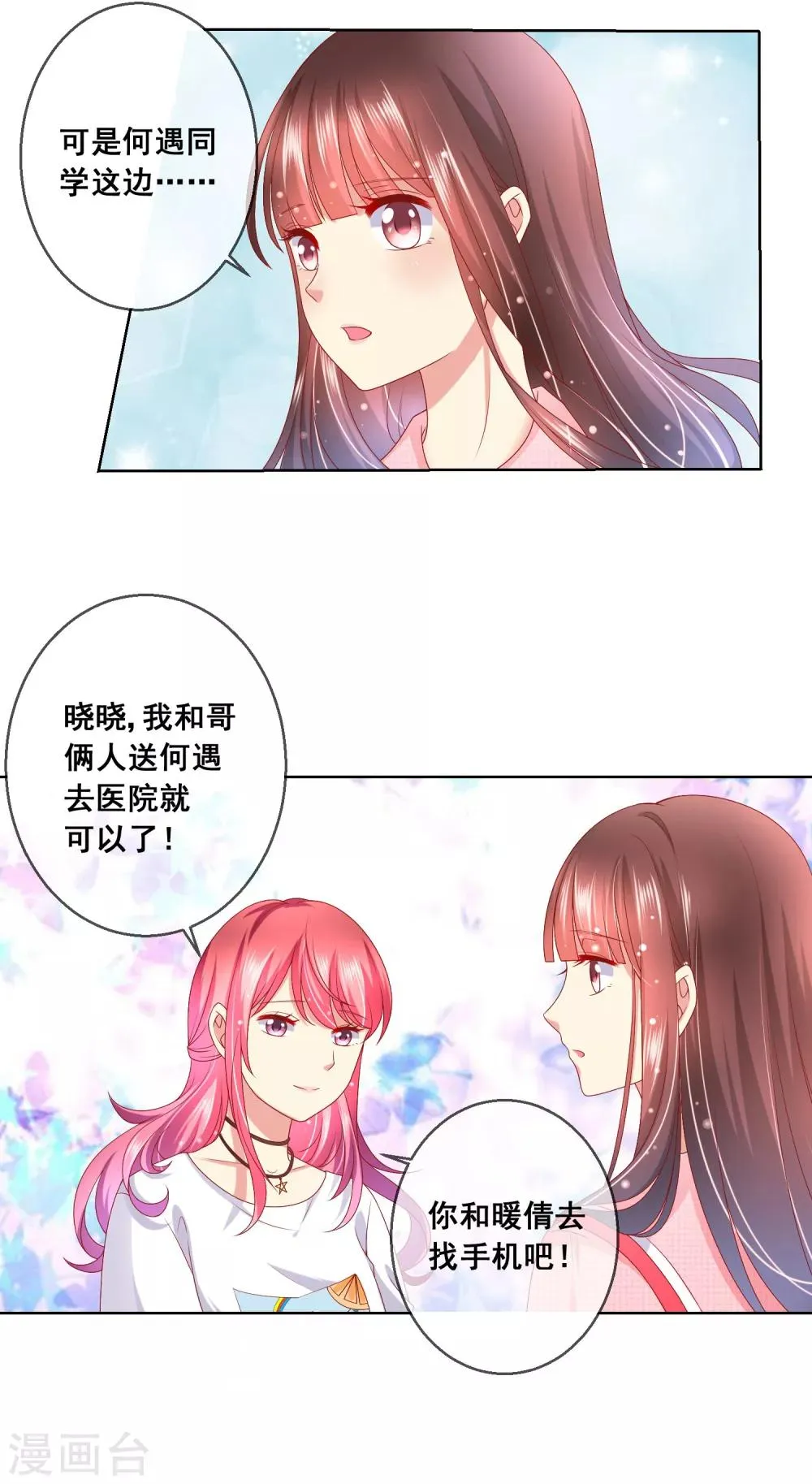 第43话 今晚住你家！ 第3页