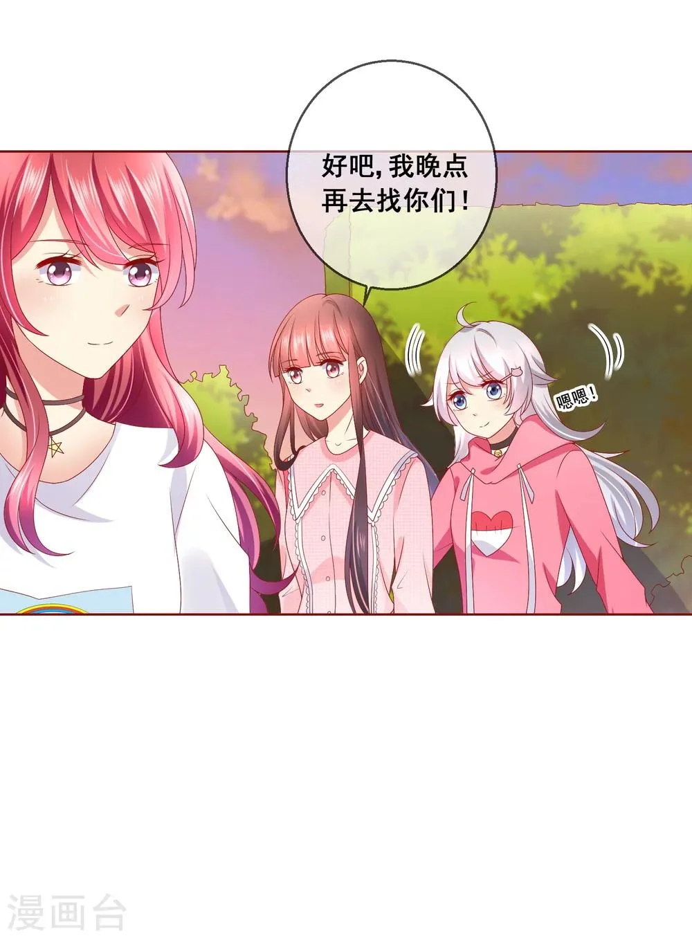 第43话 今晚住你家！ 第4页