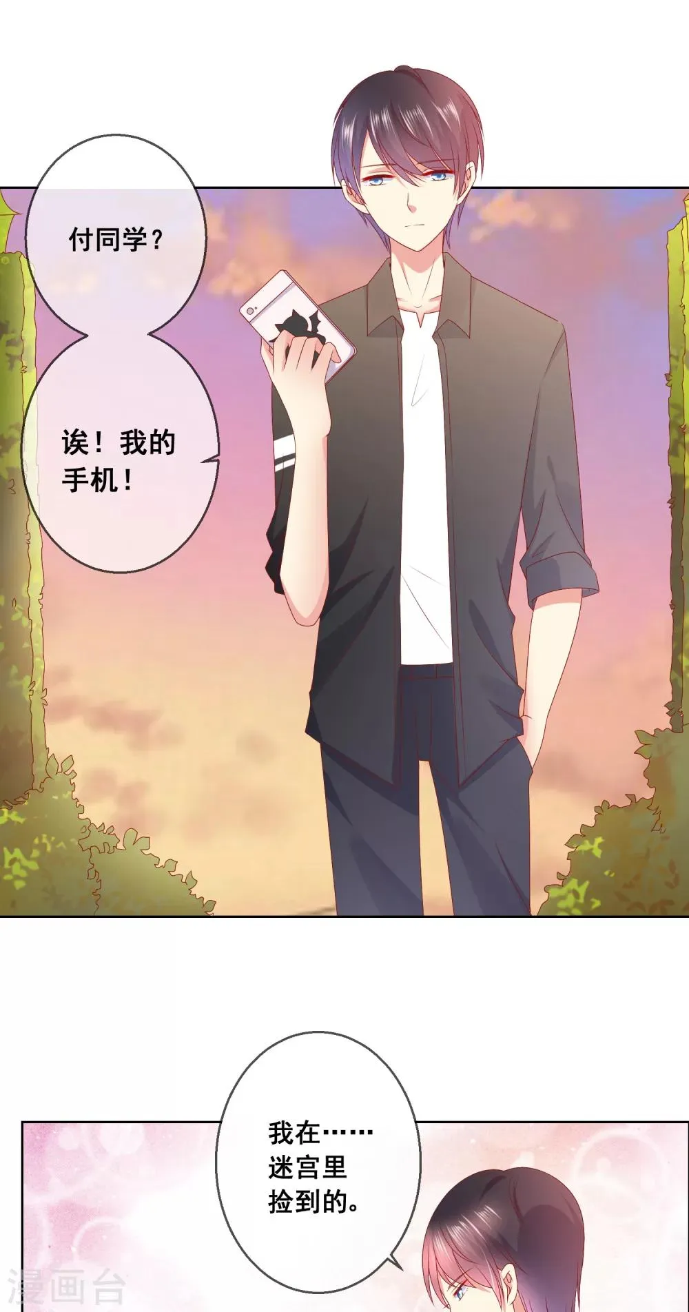 第43话 今晚住你家！ 第7页