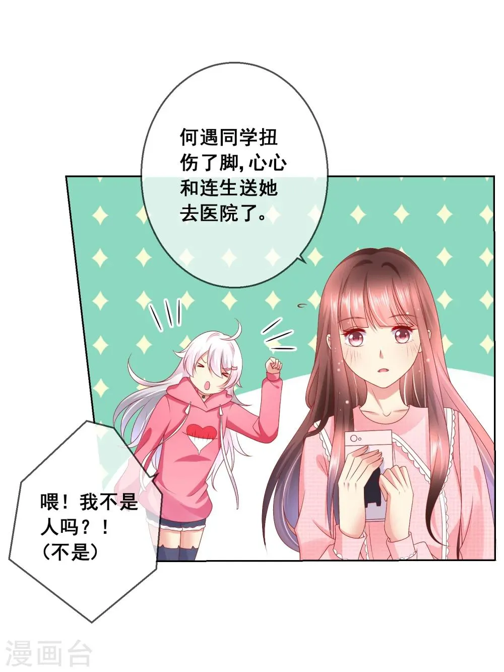 第43话 今晚住你家！ 第9页