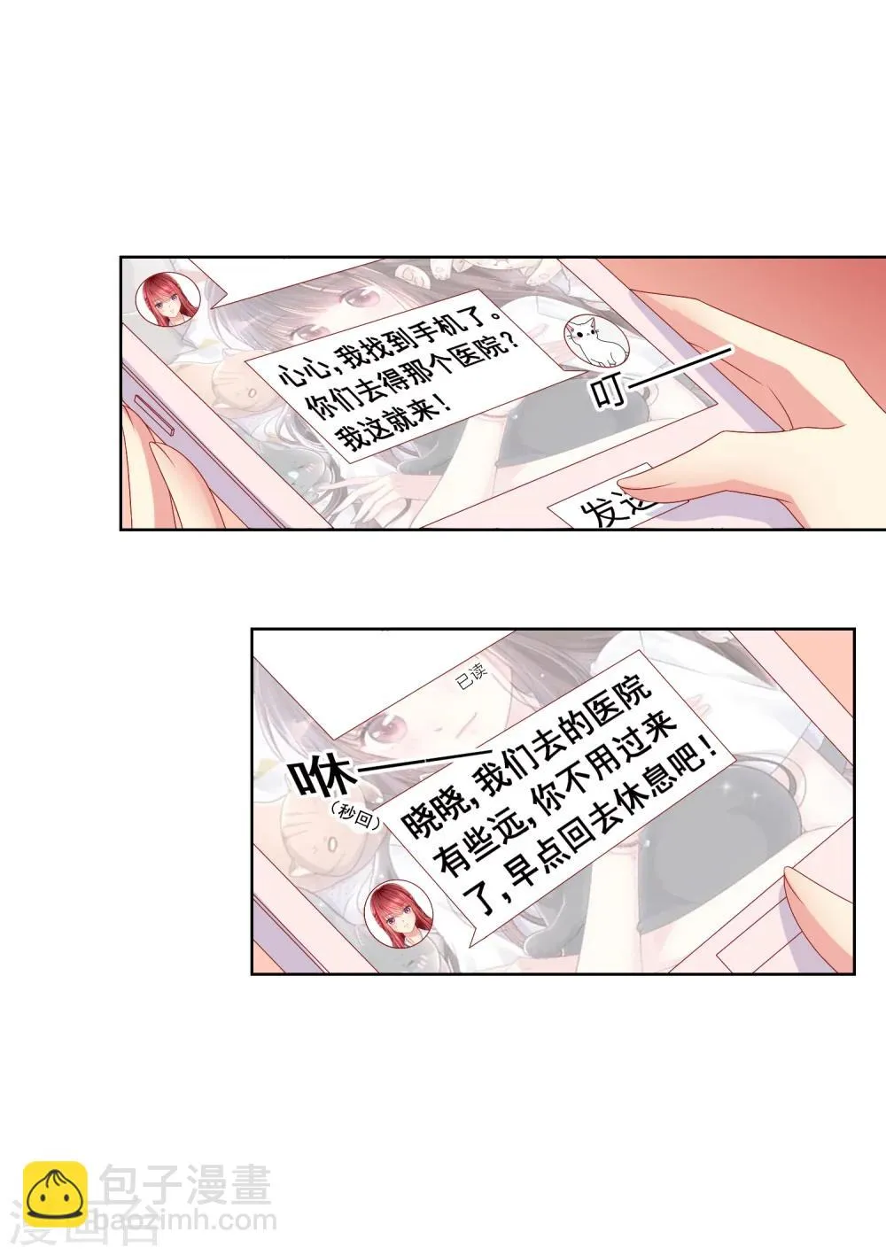 第43话 今晚住你家！ 第10页