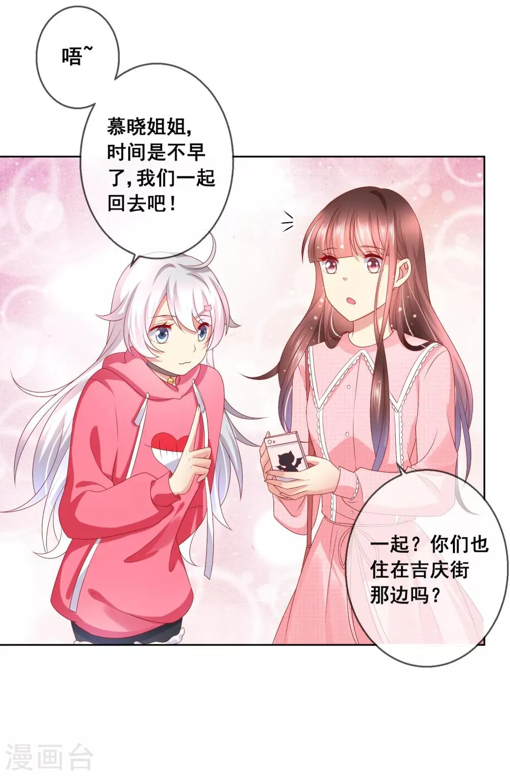 第43话 今晚住你家！ 第11页