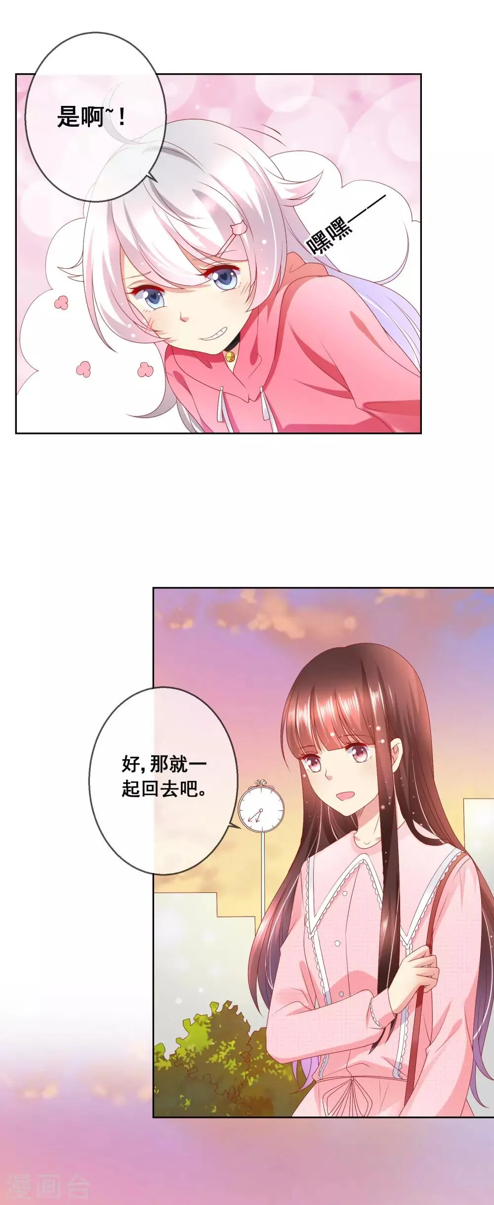 第43话 今晚住你家！ 第12页