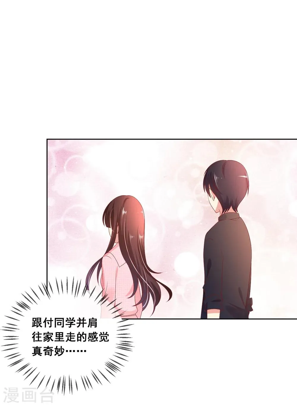 第43话 今晚住你家！ 第14页