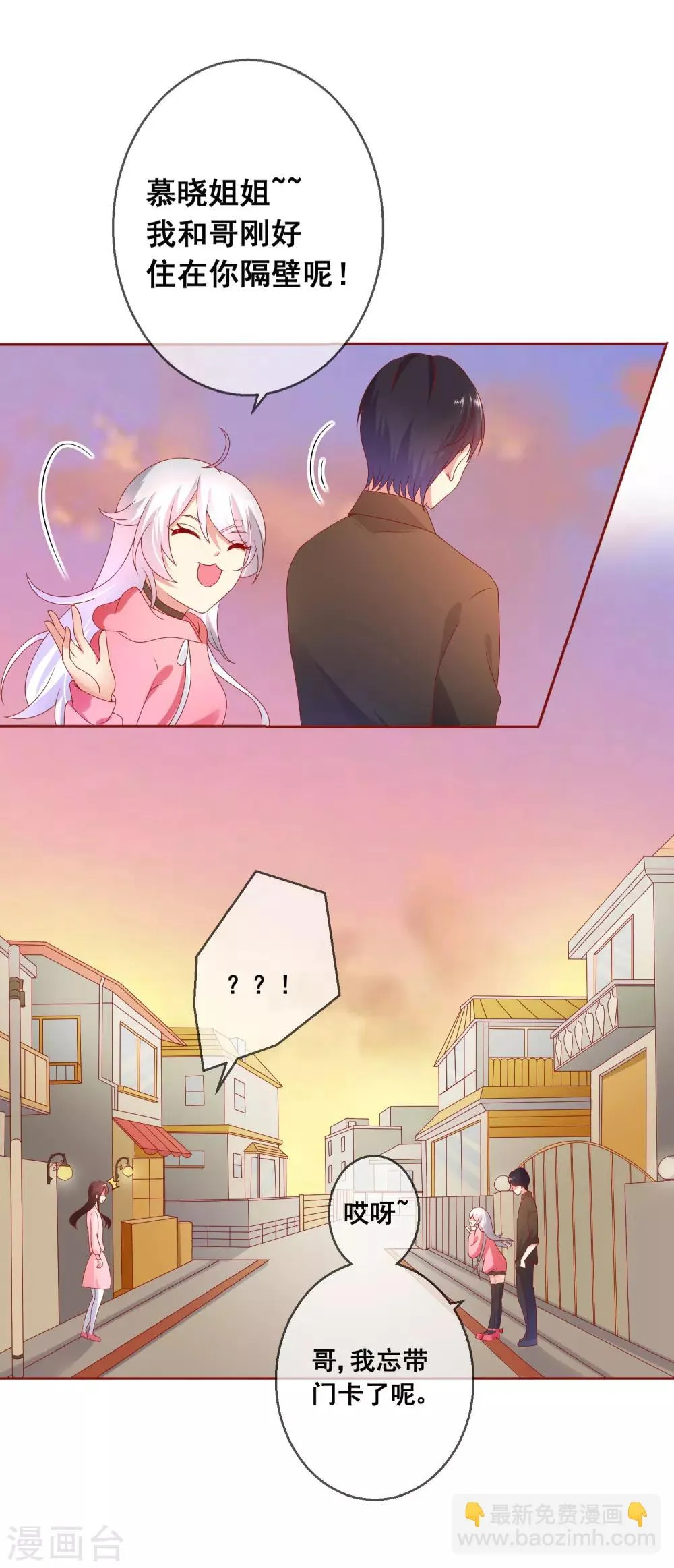 第43话 今晚住你家！ 第16页