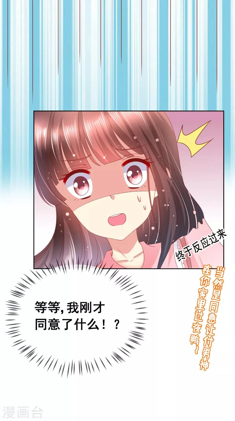 第43话 今晚住你家！ 第18页