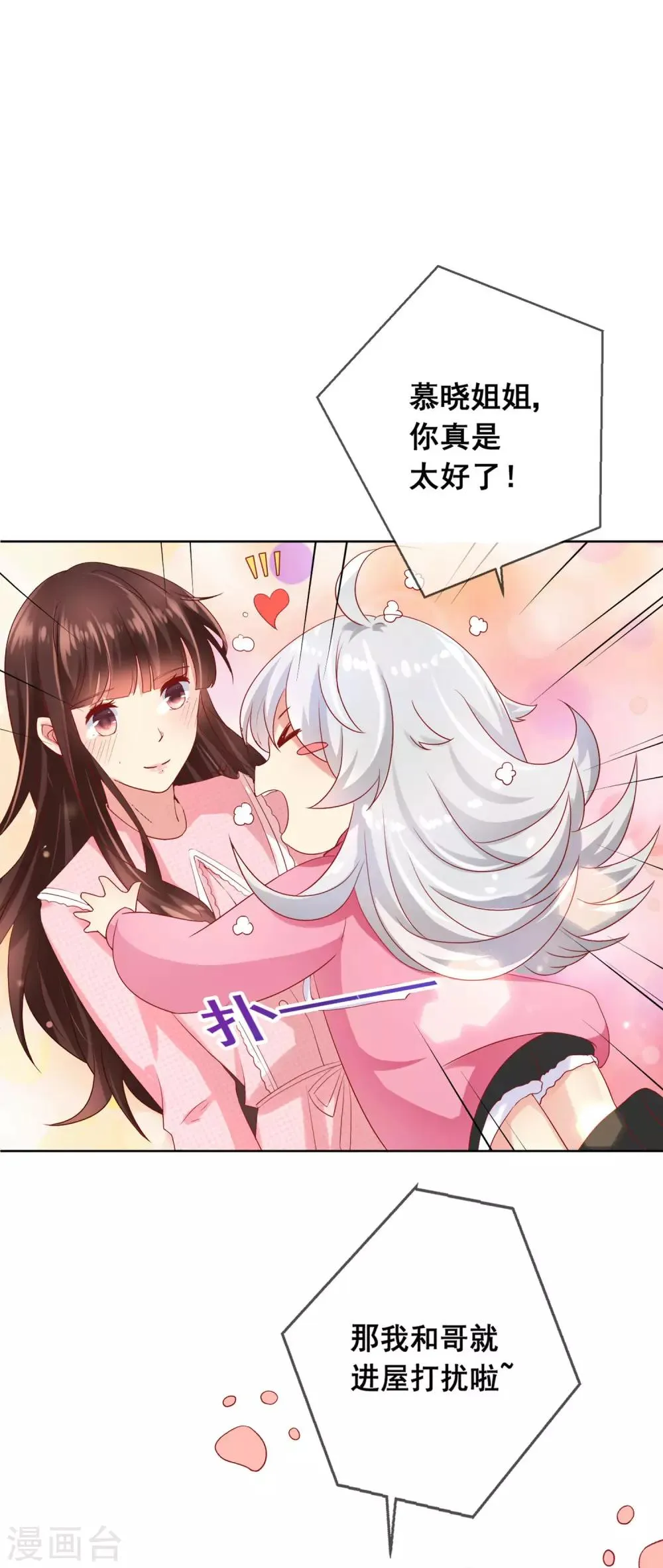 第44话 我爱你，已无可救药！ 第2页