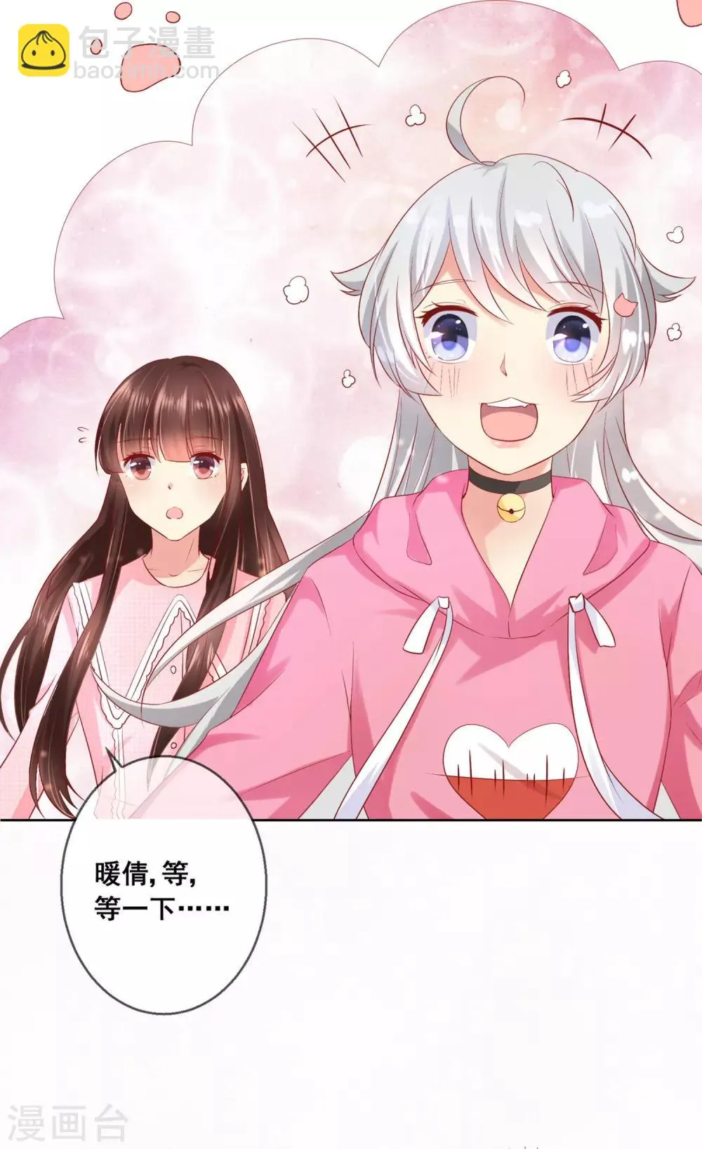 第44话 我爱你，已无可救药！ 第3页