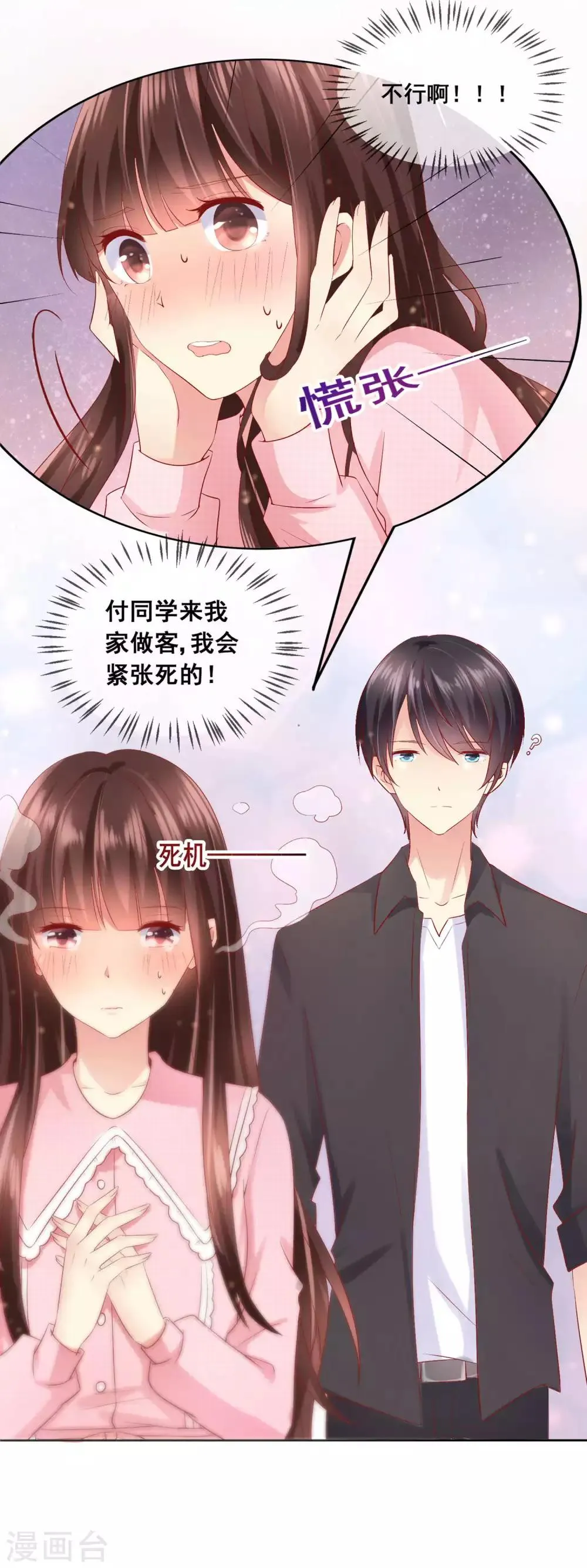 第44话 我爱你，已无可救药！ 第4页