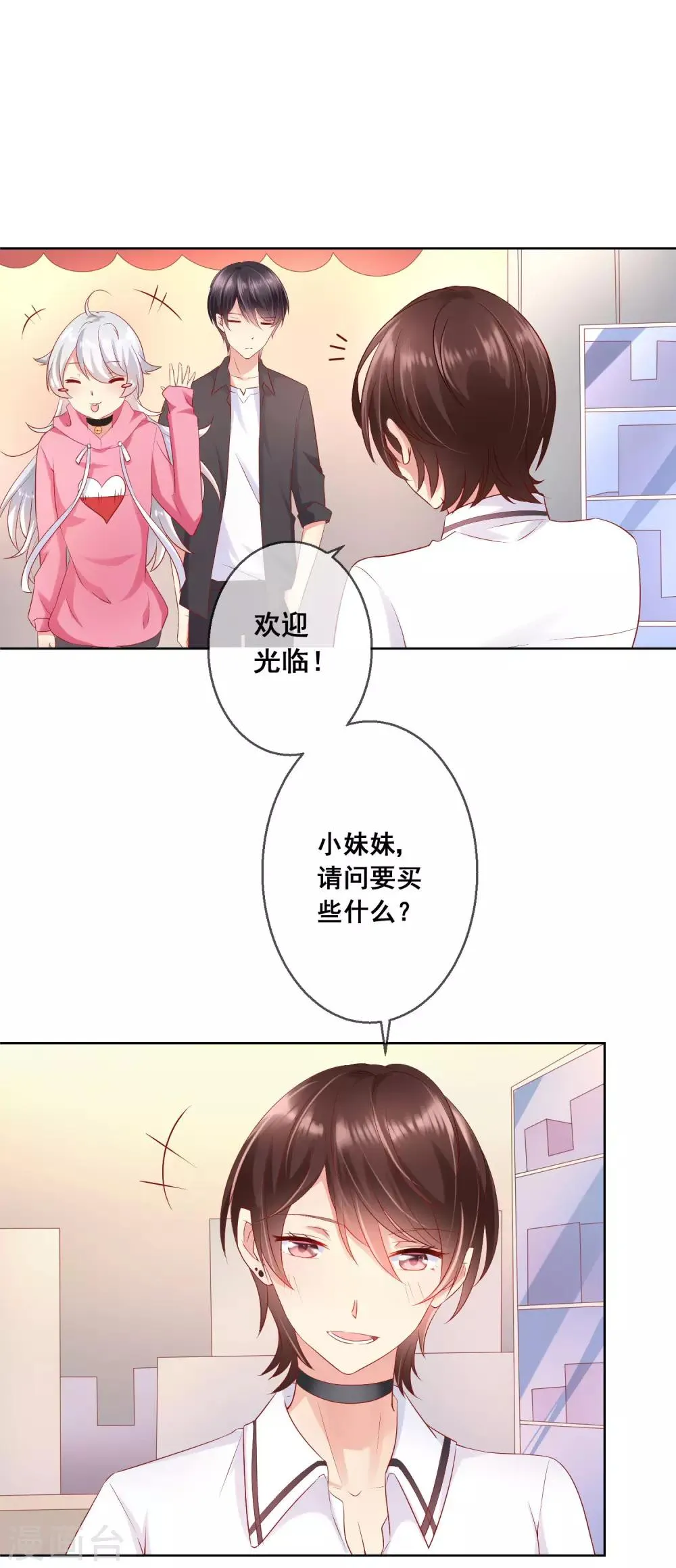 第44话 我爱你，已无可救药！ 第5页