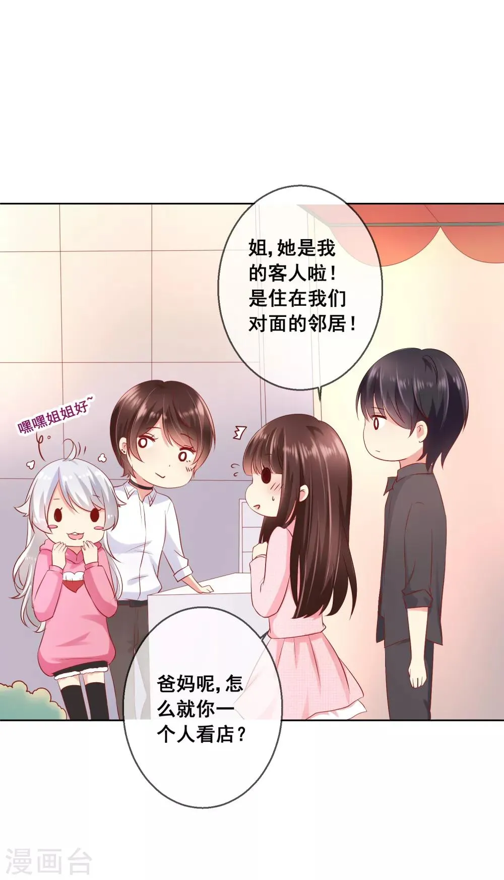 第44话 我爱你，已无可救药！ 第6页