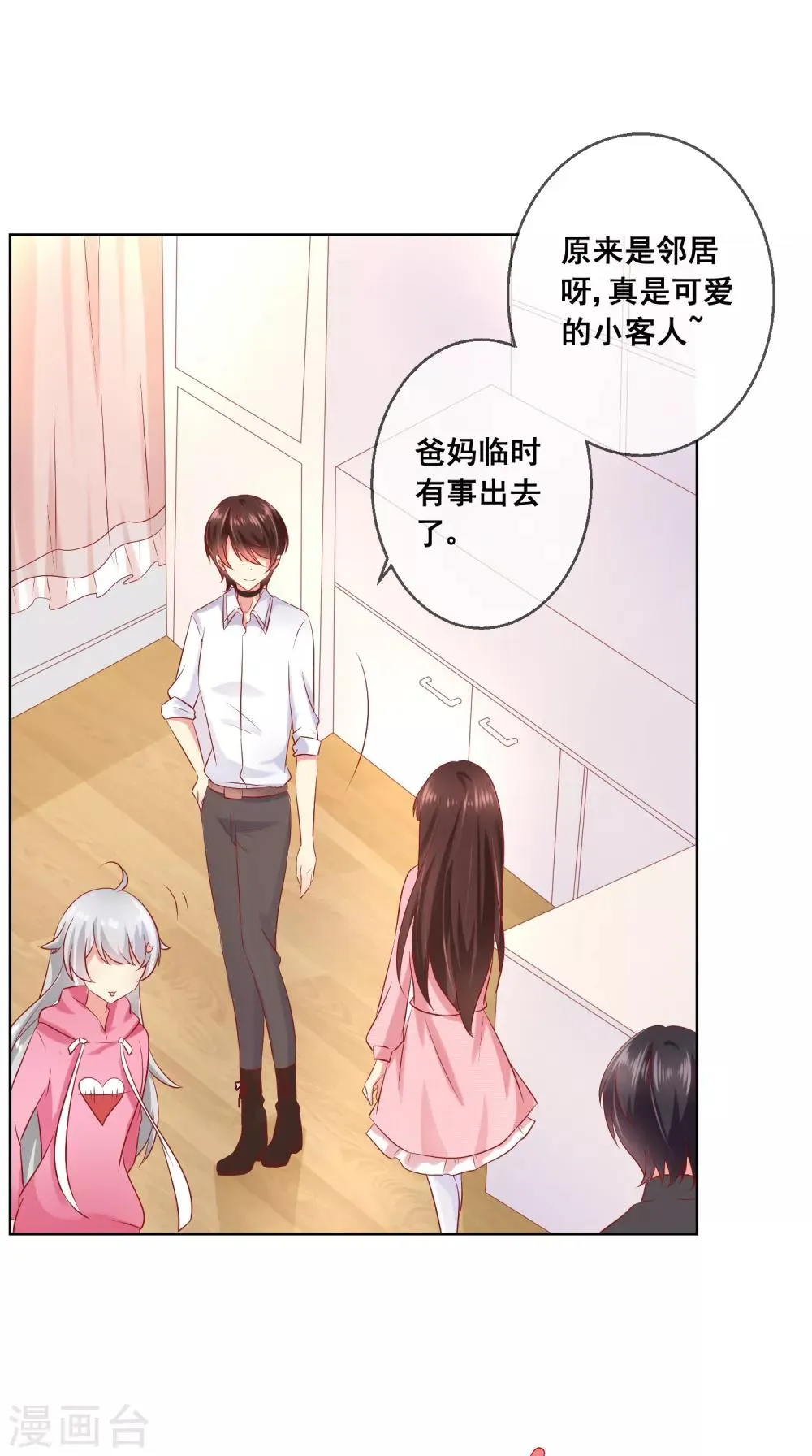 第44话 我爱你，已无可救药！ 第7页