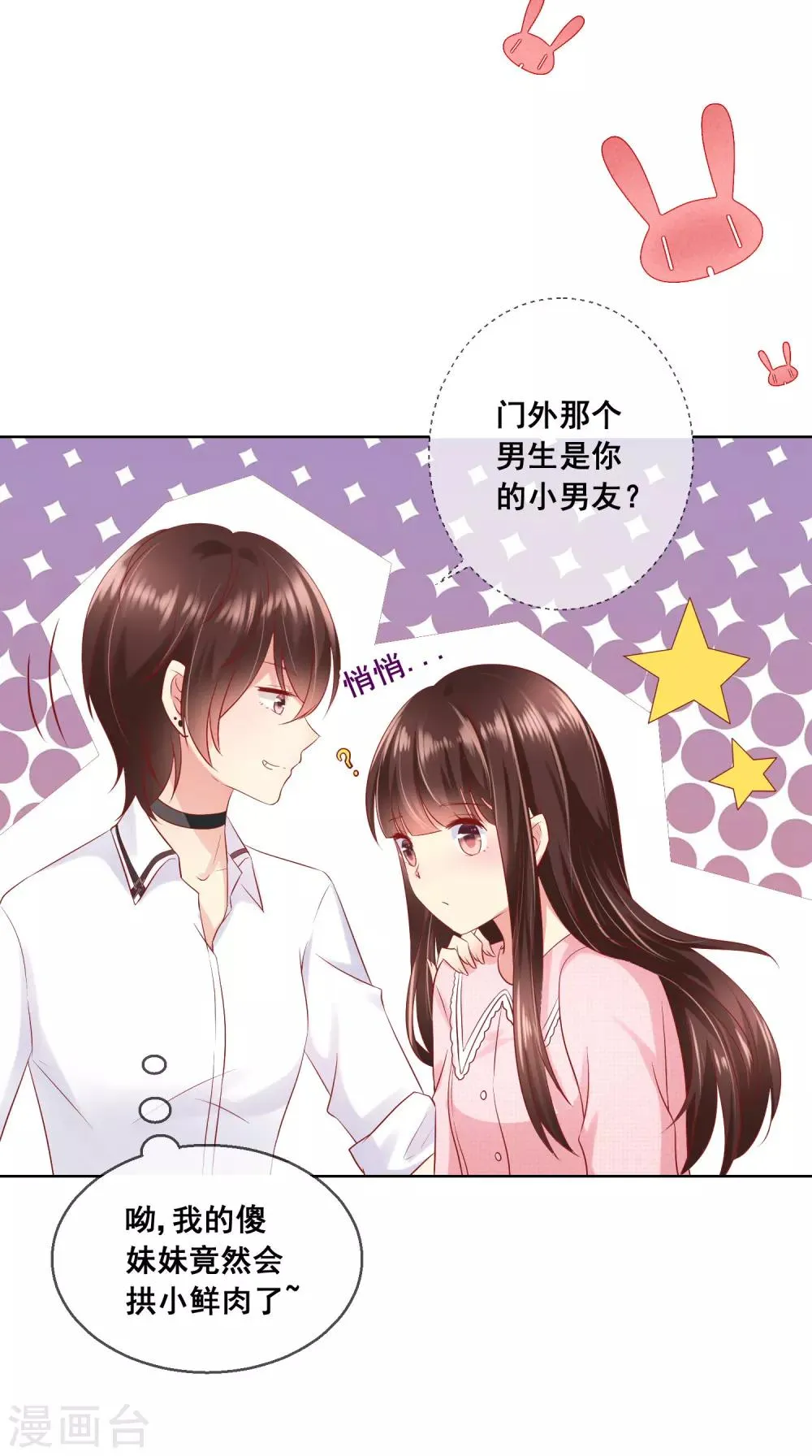 第44话 我爱你，已无可救药！ 第8页