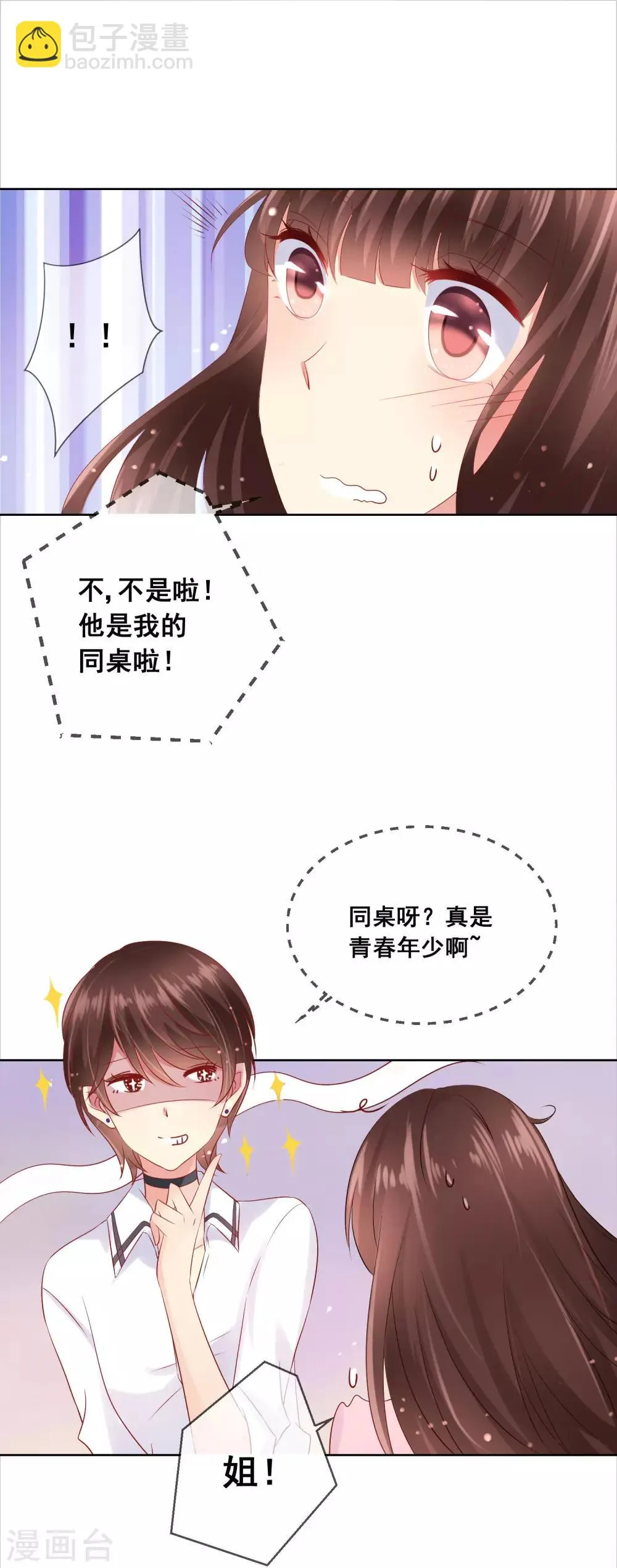第44话 我爱你，已无可救药！ 第9页