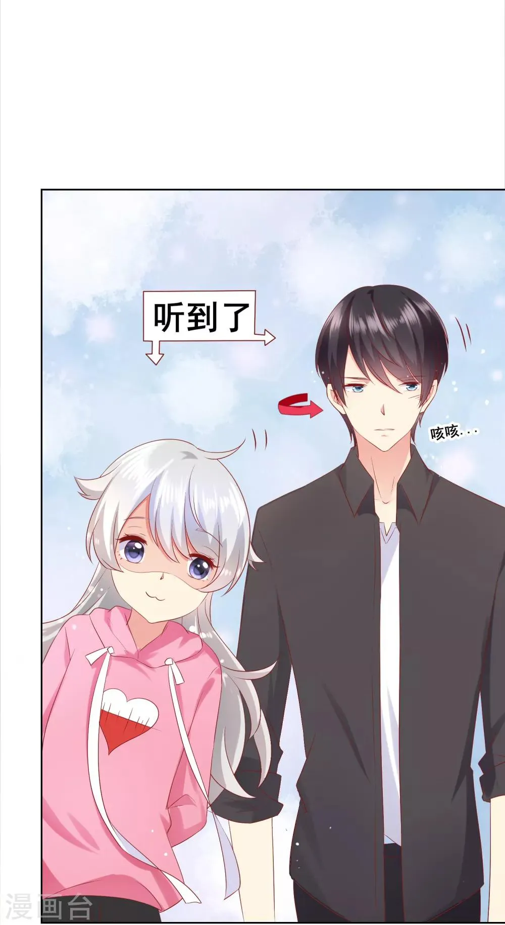 第44话 我爱你，已无可救药！ 第10页
