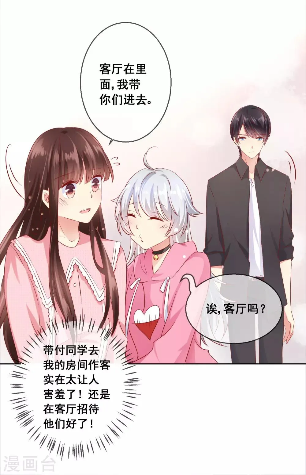第44话 我爱你，已无可救药！ 第11页