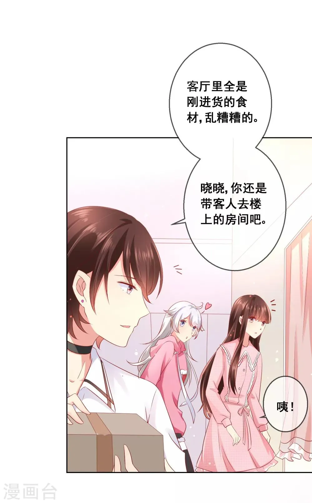第44话 我爱你，已无可救药！ 第12页