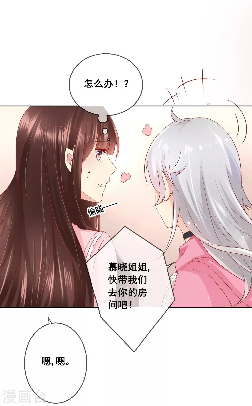 第44话 我爱你，已无可救药！ 第13页