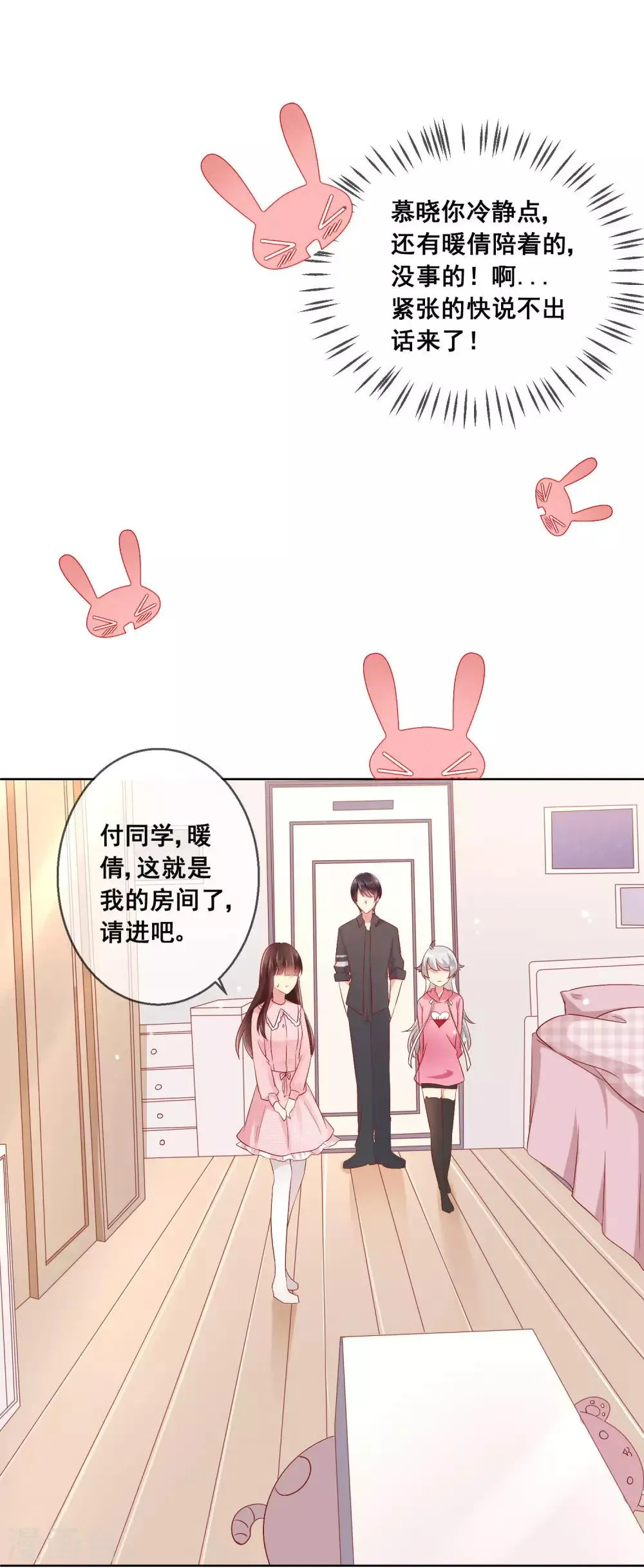 第44话 我爱你，已无可救药！ 第14页