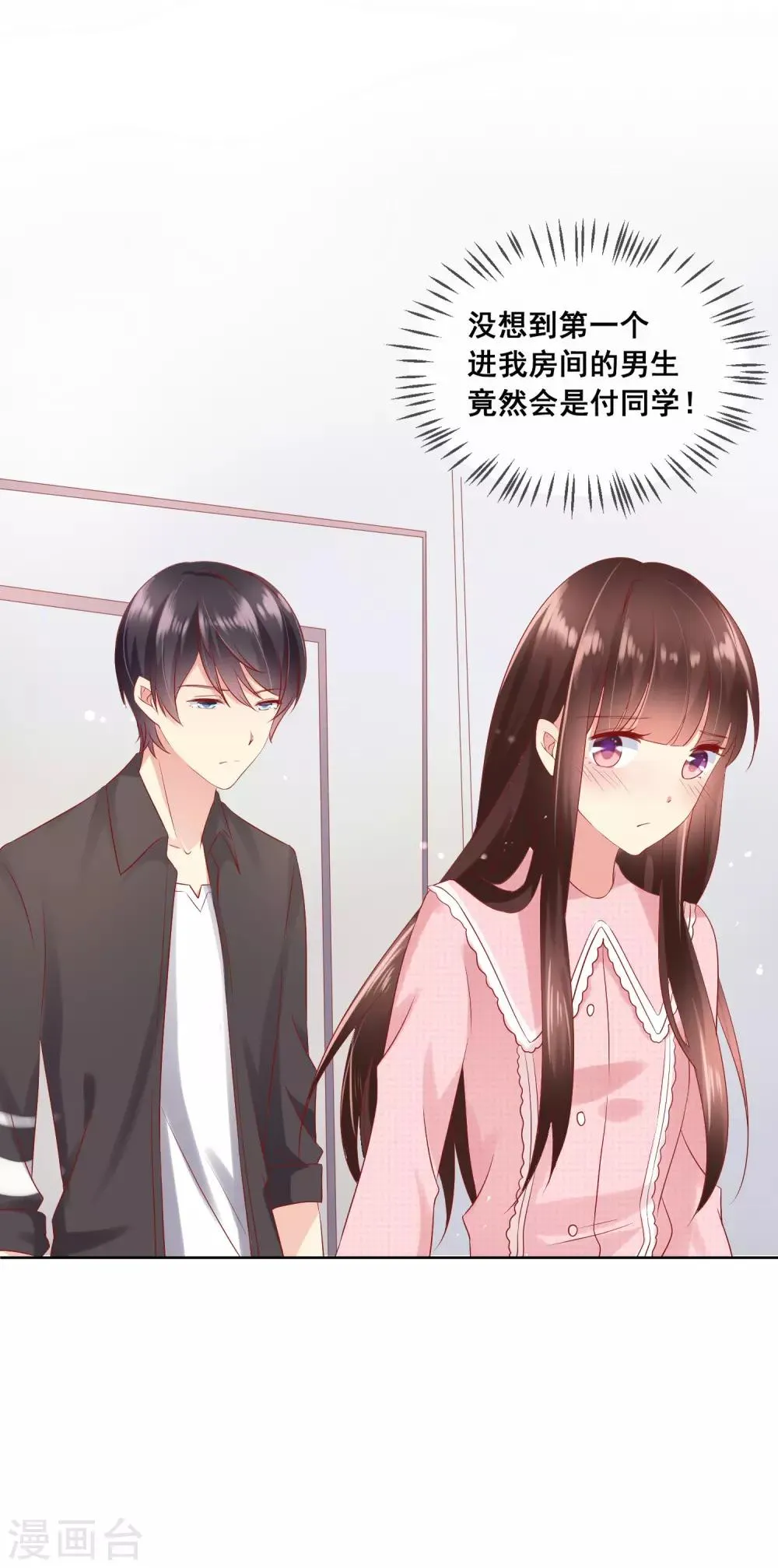 第44话 我爱你，已无可救药！ 第15页
