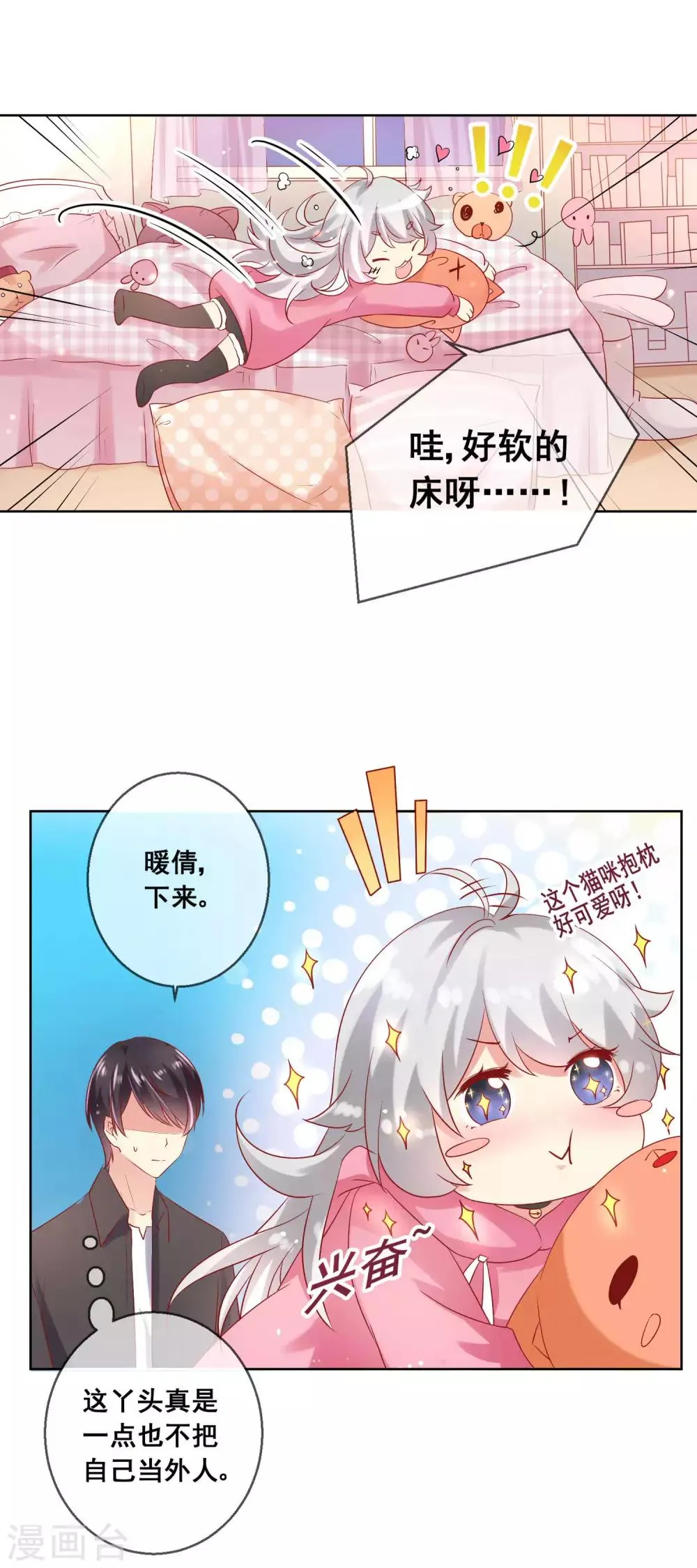 第44话 我爱你，已无可救药！ 第16页
