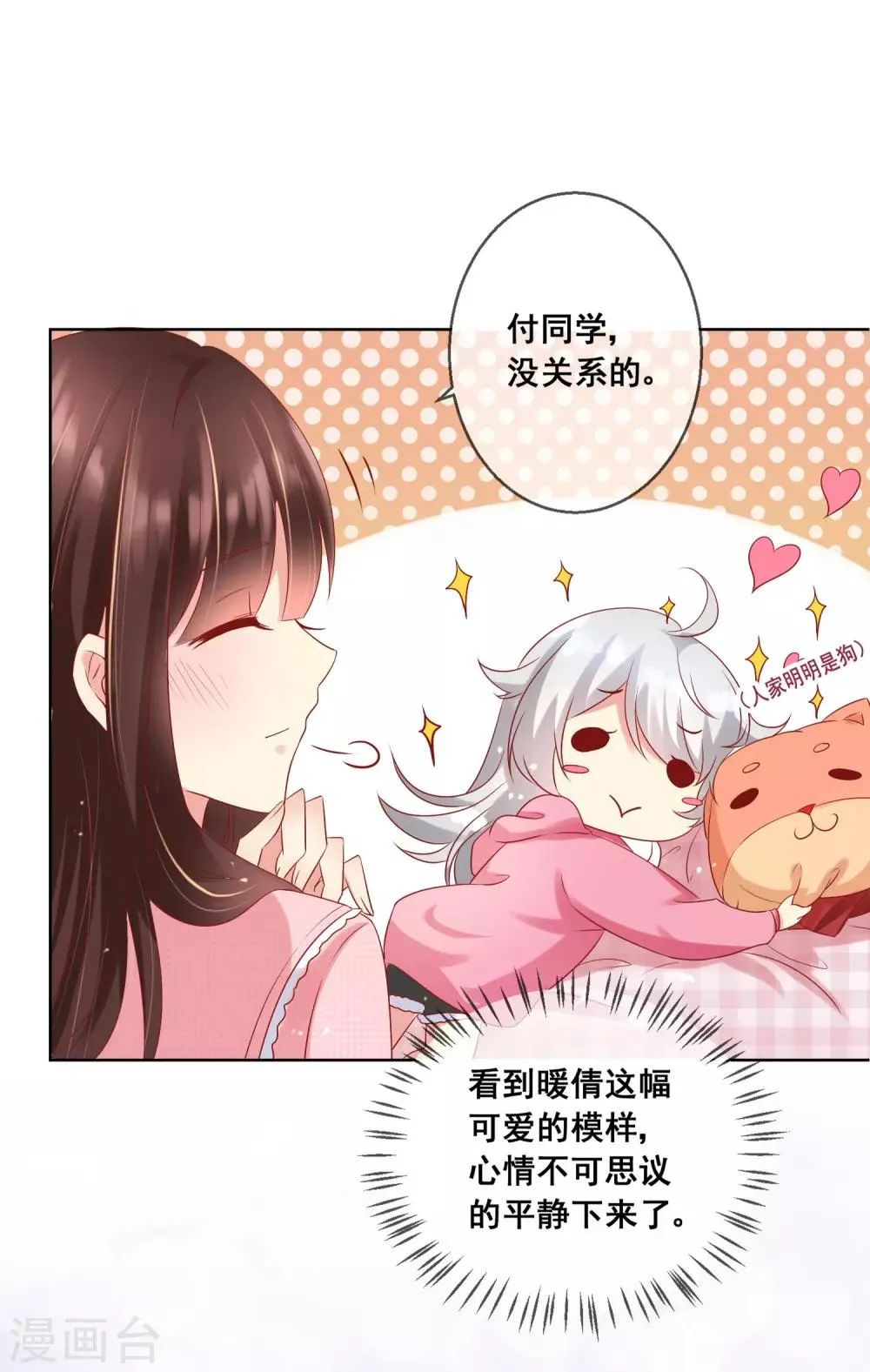 第44话 我爱你，已无可救药！ 第17页