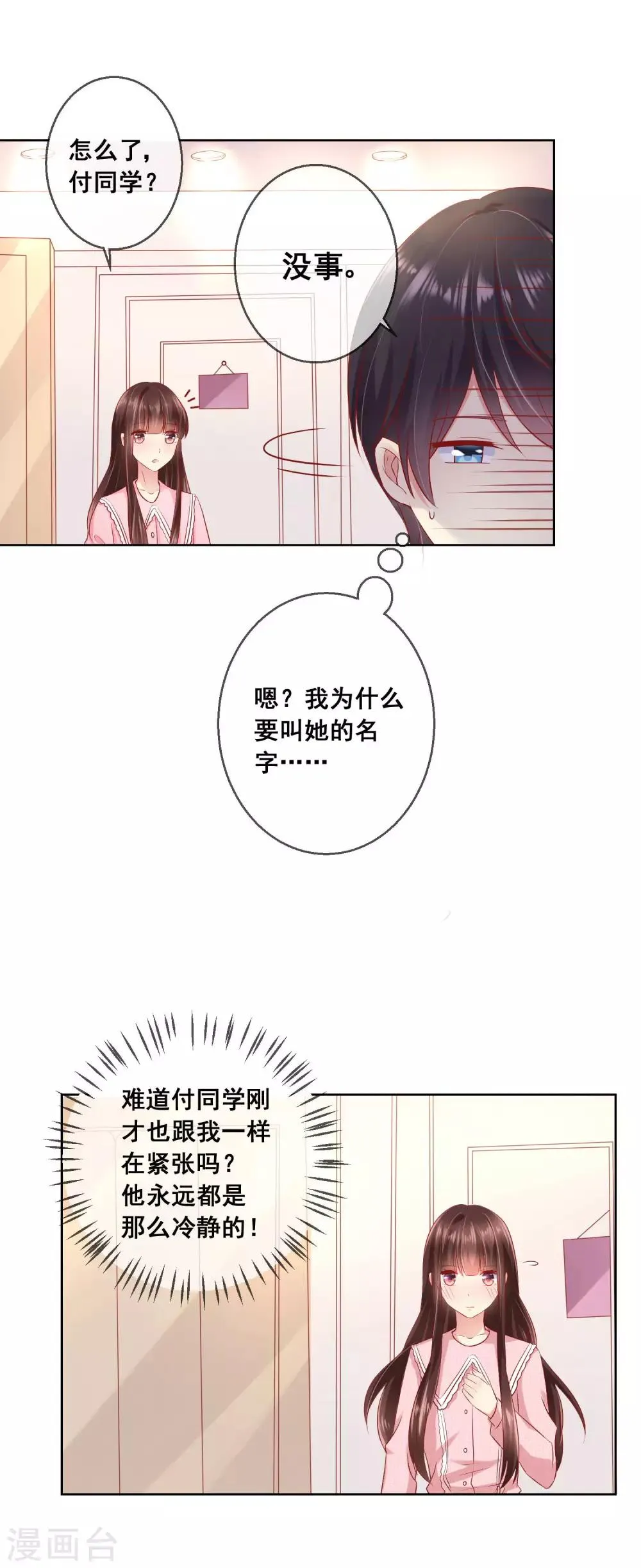 第44话 我爱你，已无可救药！ 第19页