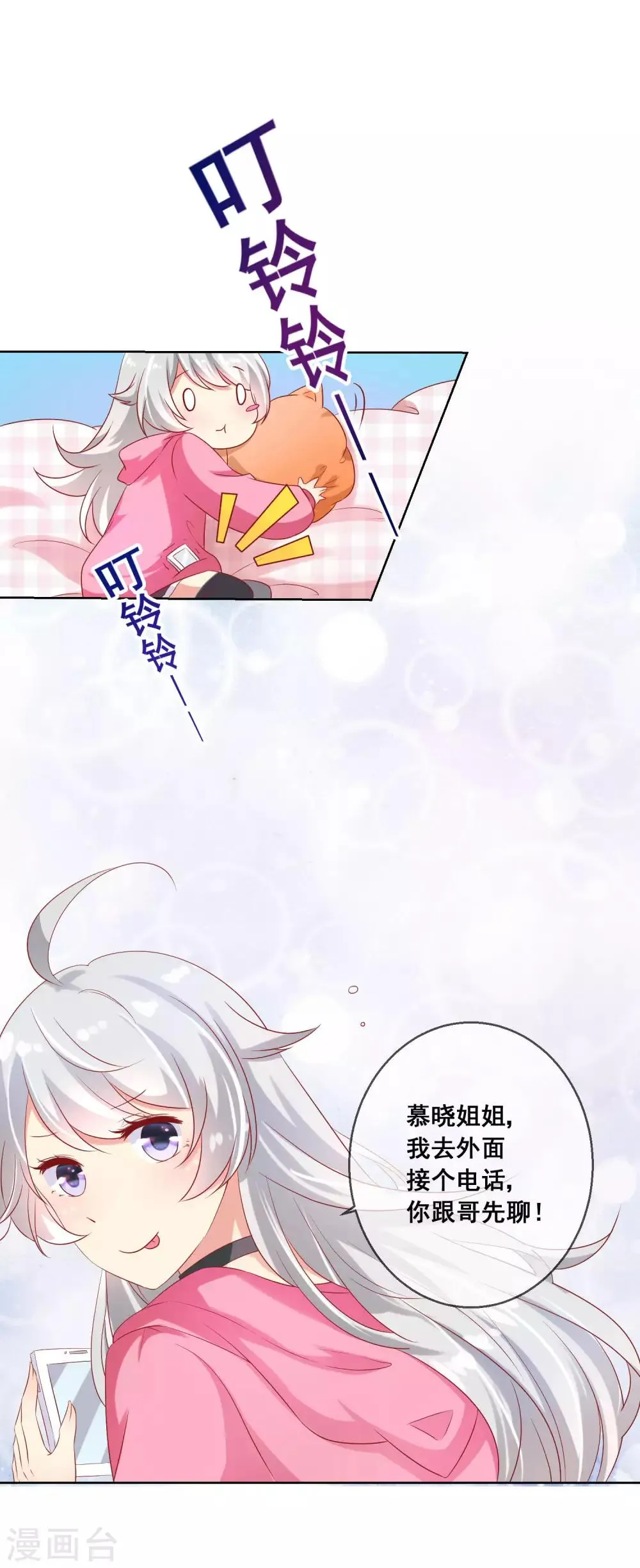 第44话 我爱你，已无可救药！ 第20页