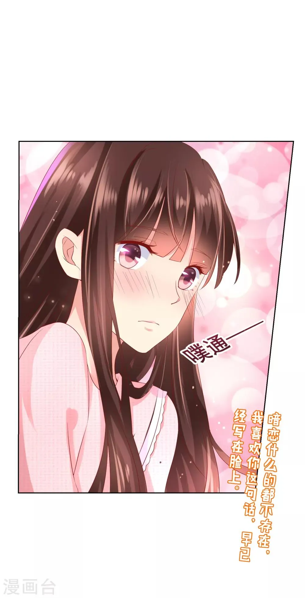第44话 我爱你，已无可救药！ 第22页