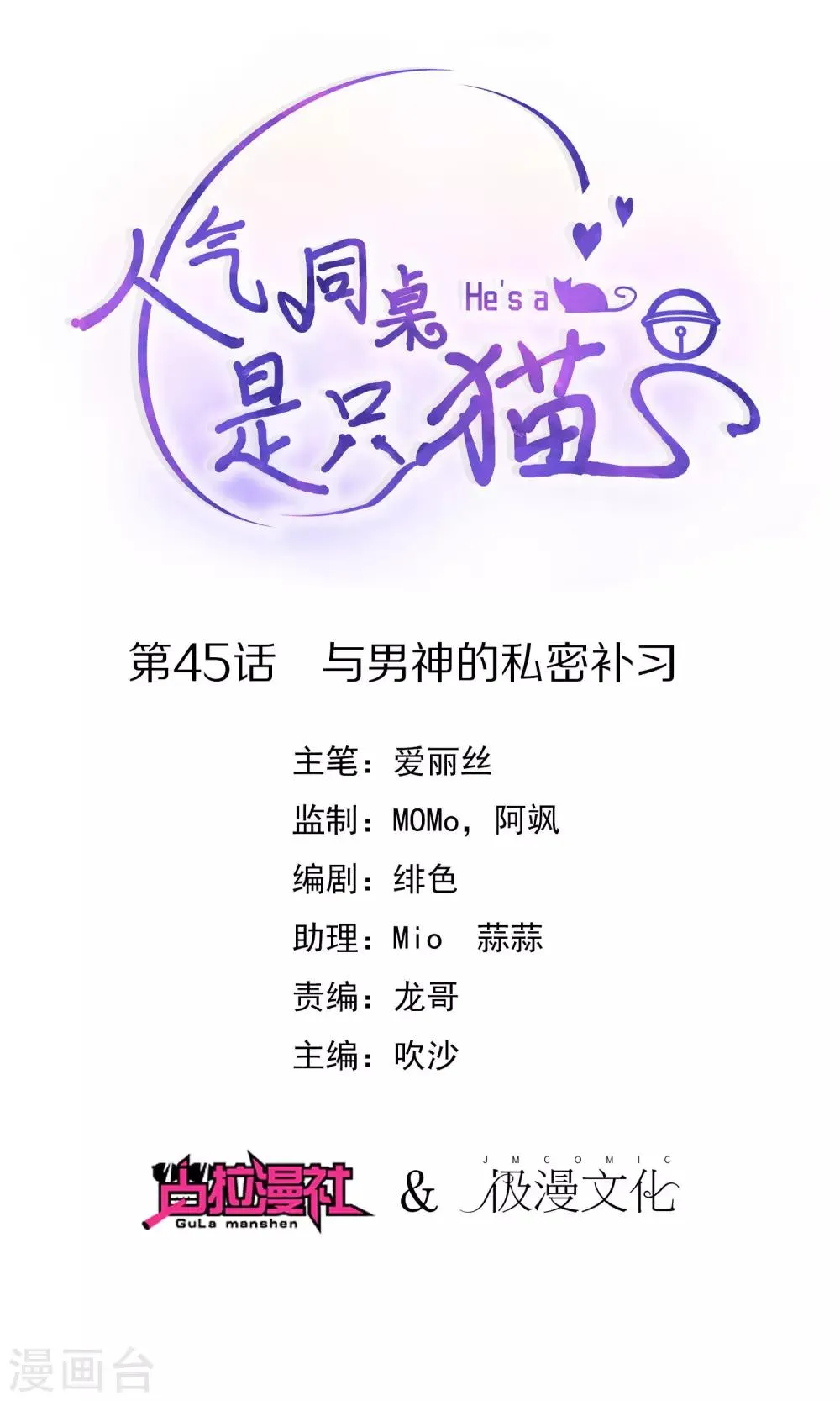 第45话 与男神的私密补习 第1页