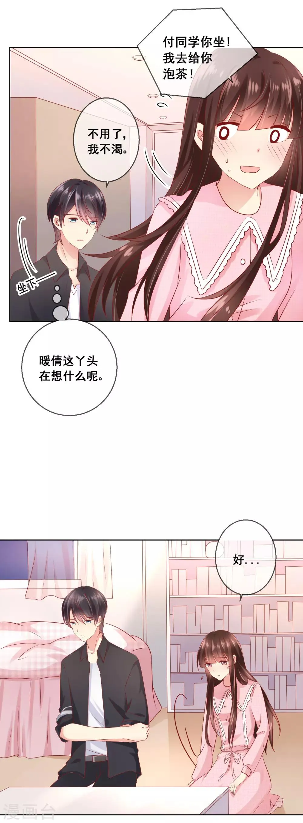 第45话 与男神的私密补习 第2页