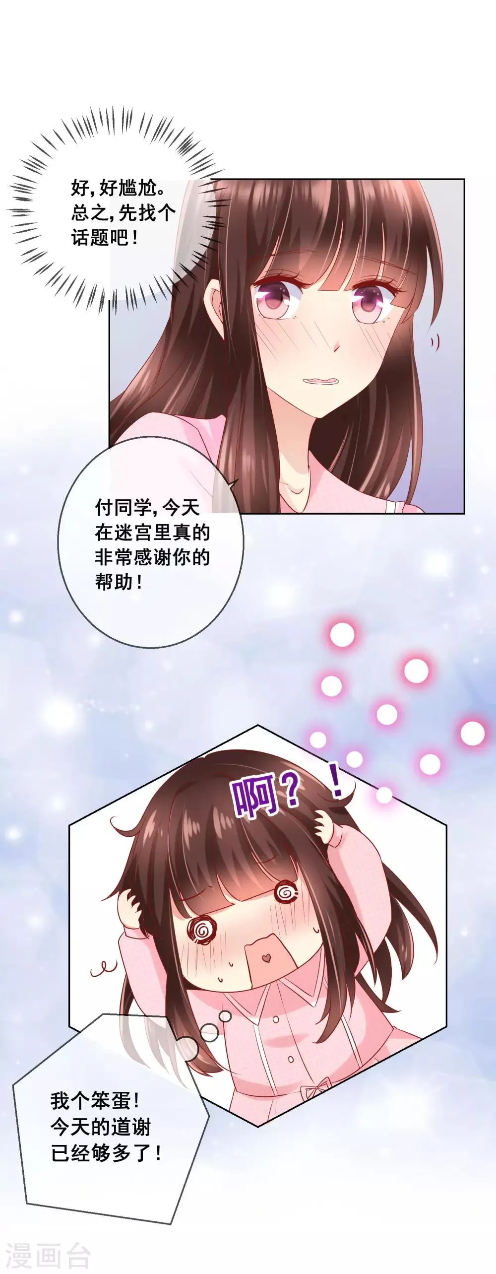 第45话 与男神的私密补习 第3页