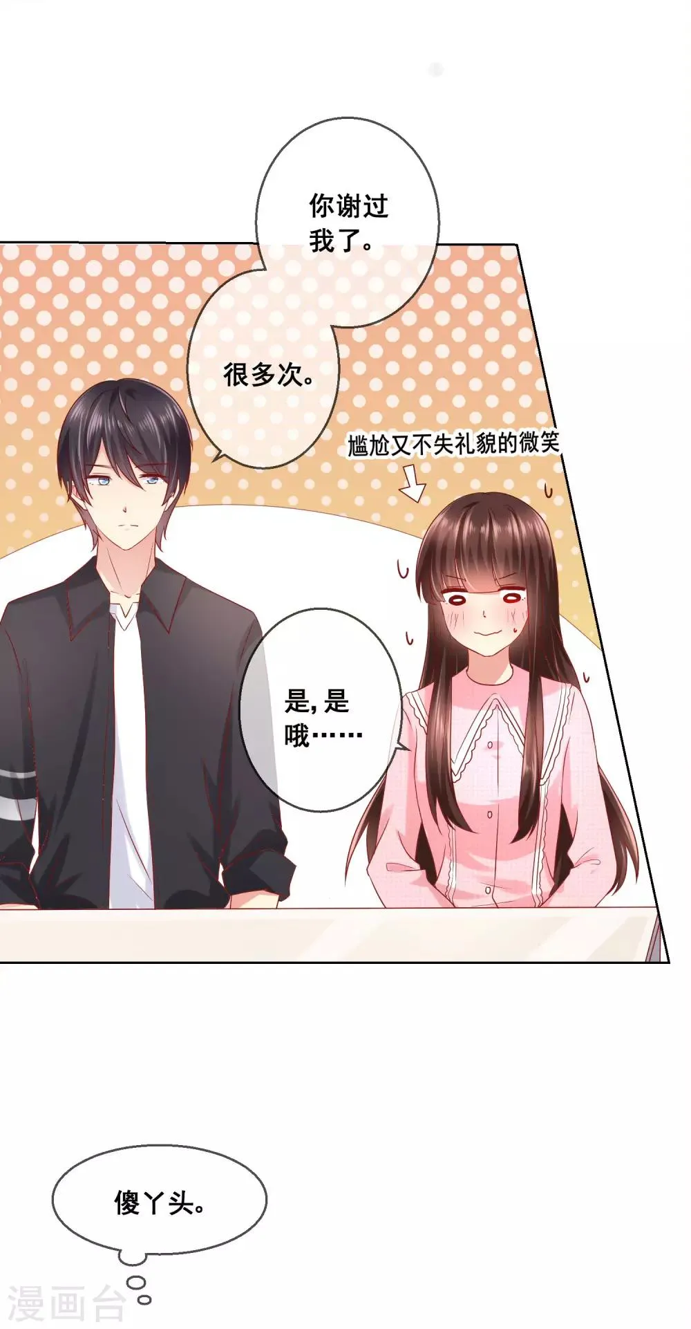 第45话 与男神的私密补习 第4页