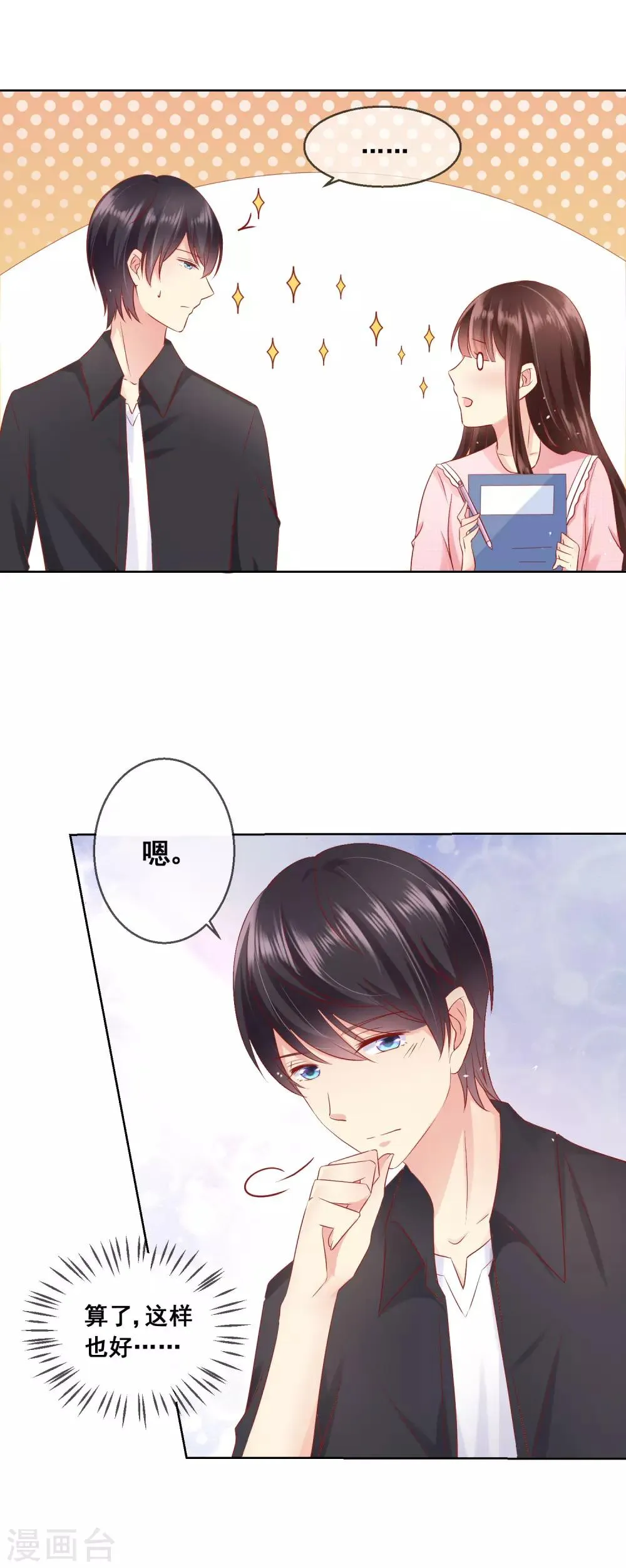 第45话 与男神的私密补习 第6页