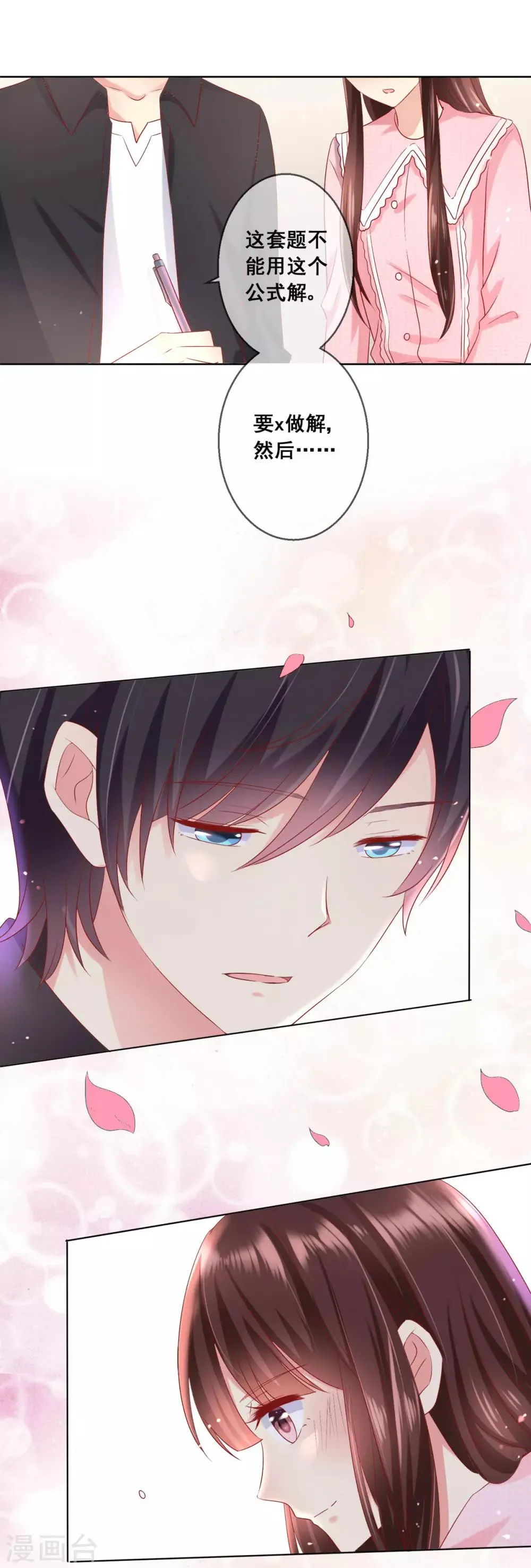 第45话 与男神的私密补习 第8页