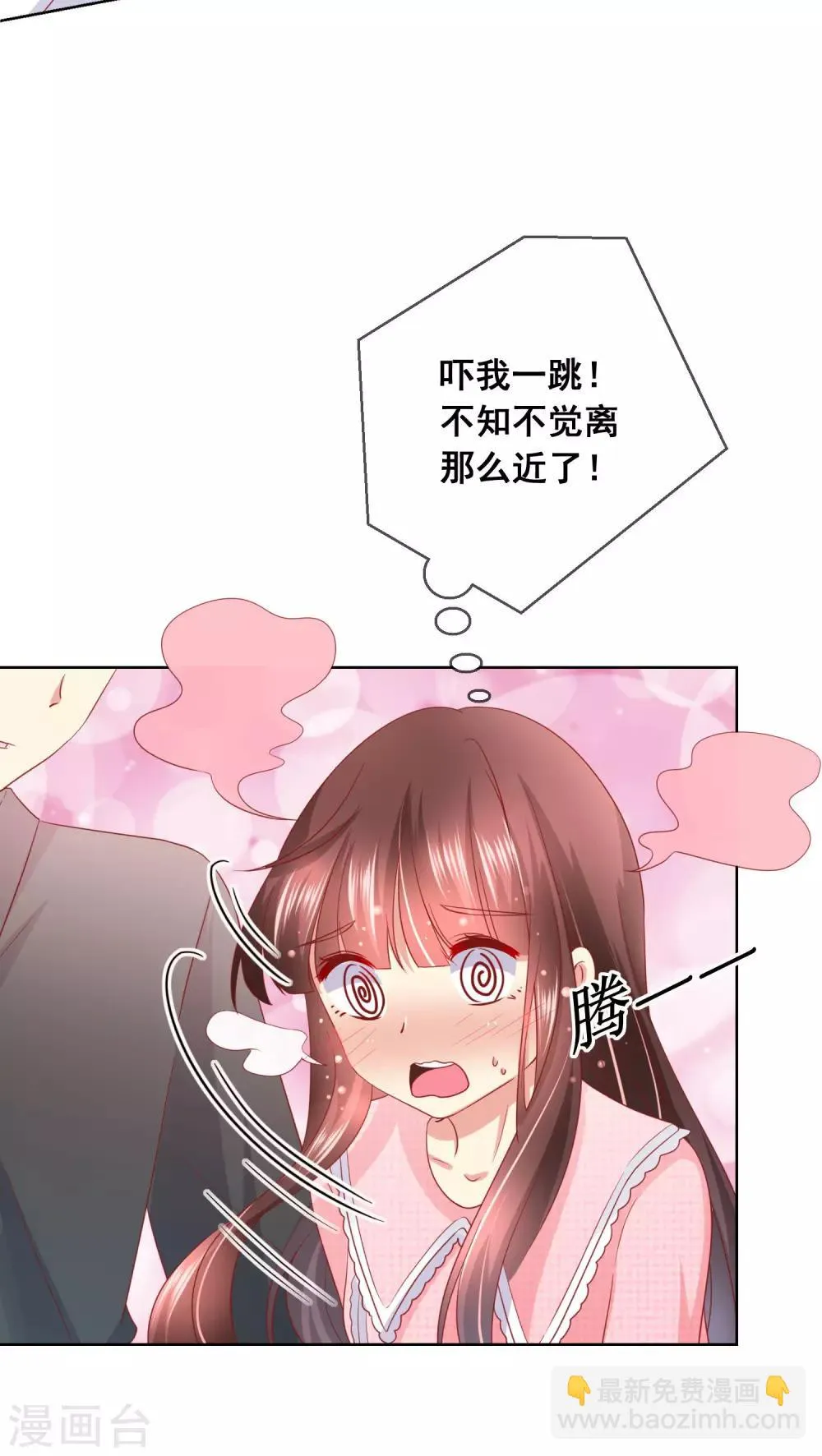 第45话 与男神的私密补习 第12页