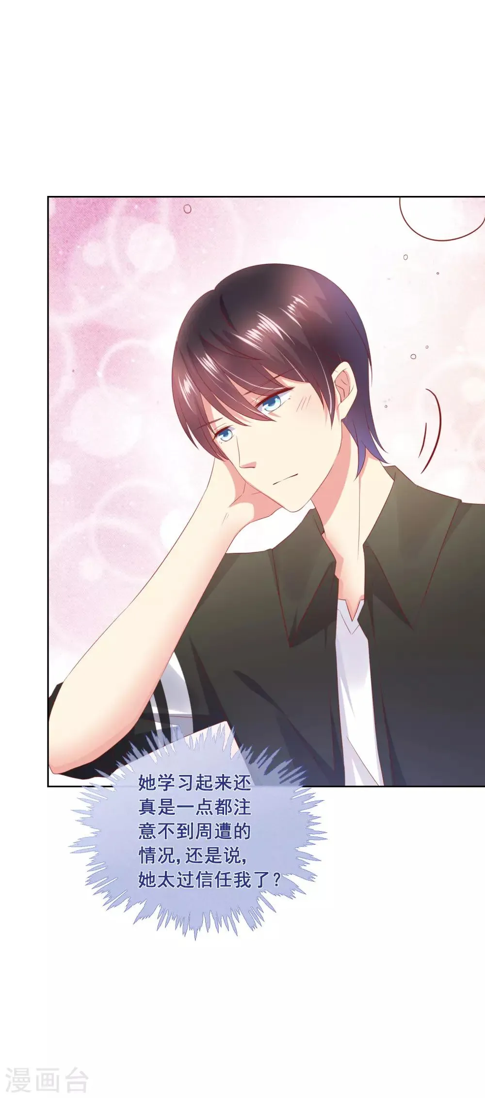 第45话 与男神的私密补习 第13页
